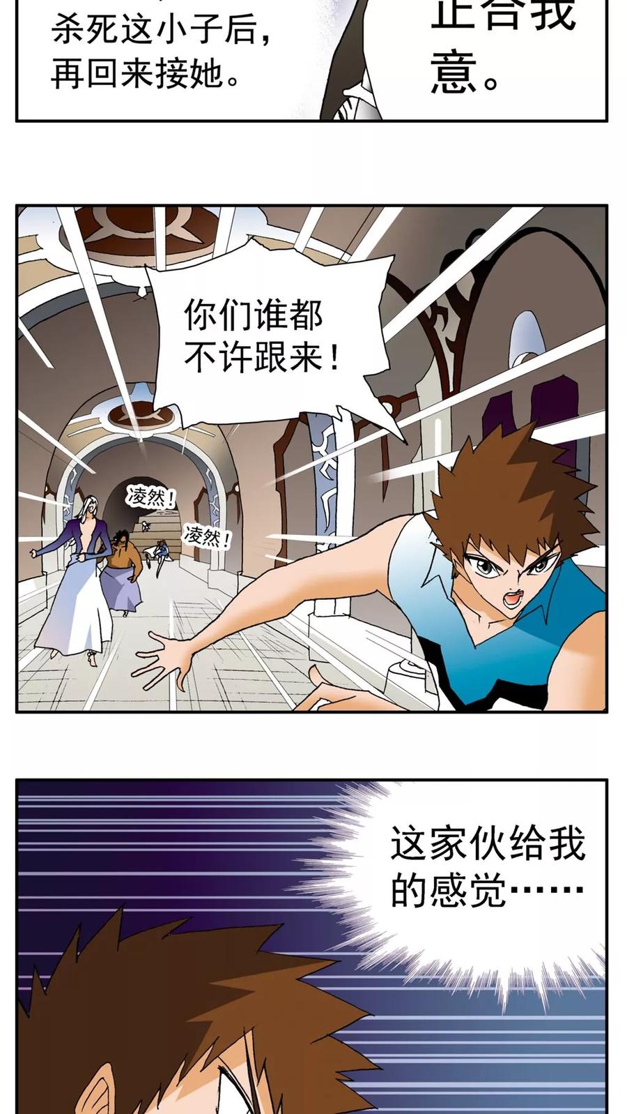 第155话-家有萌萌哒-可米酷（第16张）
