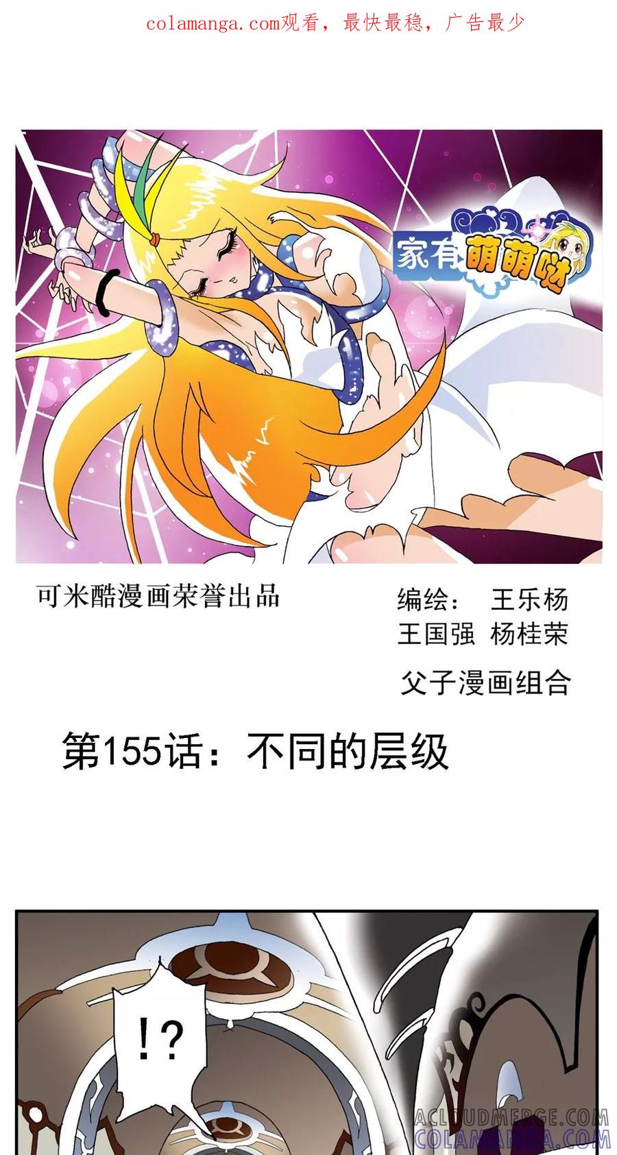 第155话-家有萌萌哒-可米酷（第1张）