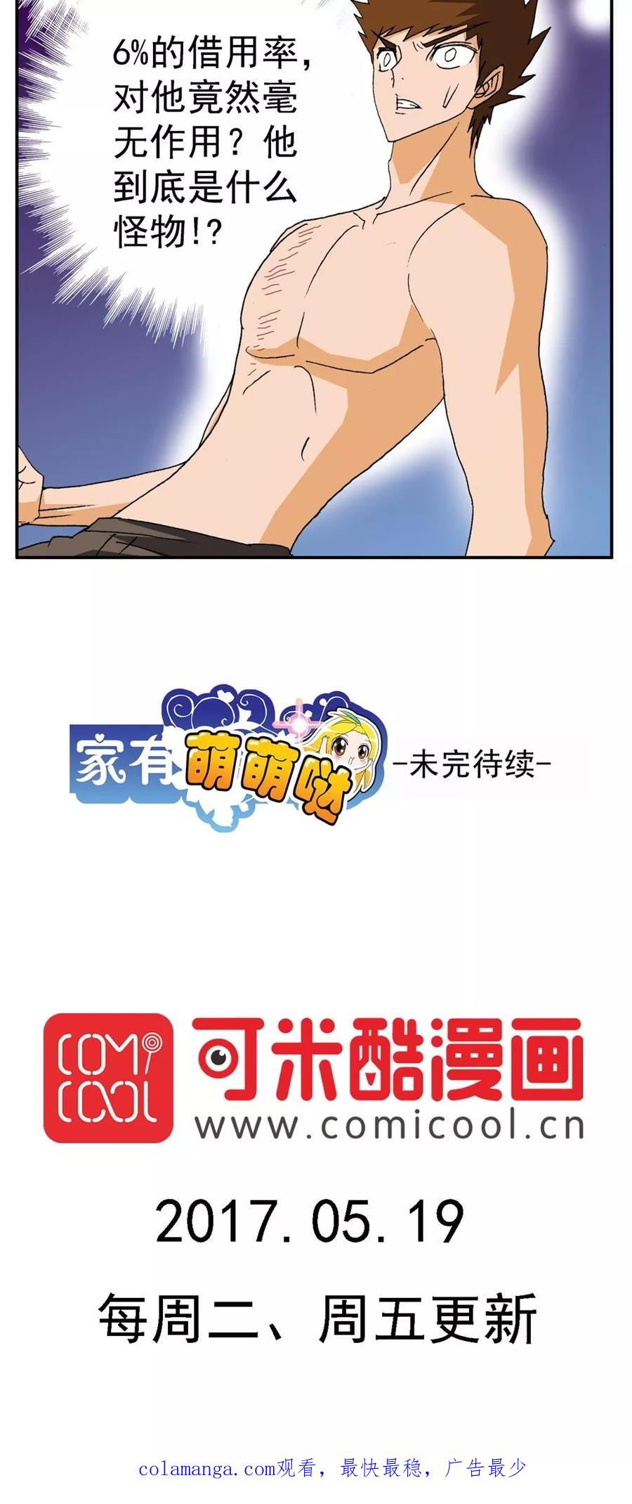 第156话-家有萌萌哒-可米酷（第20张）