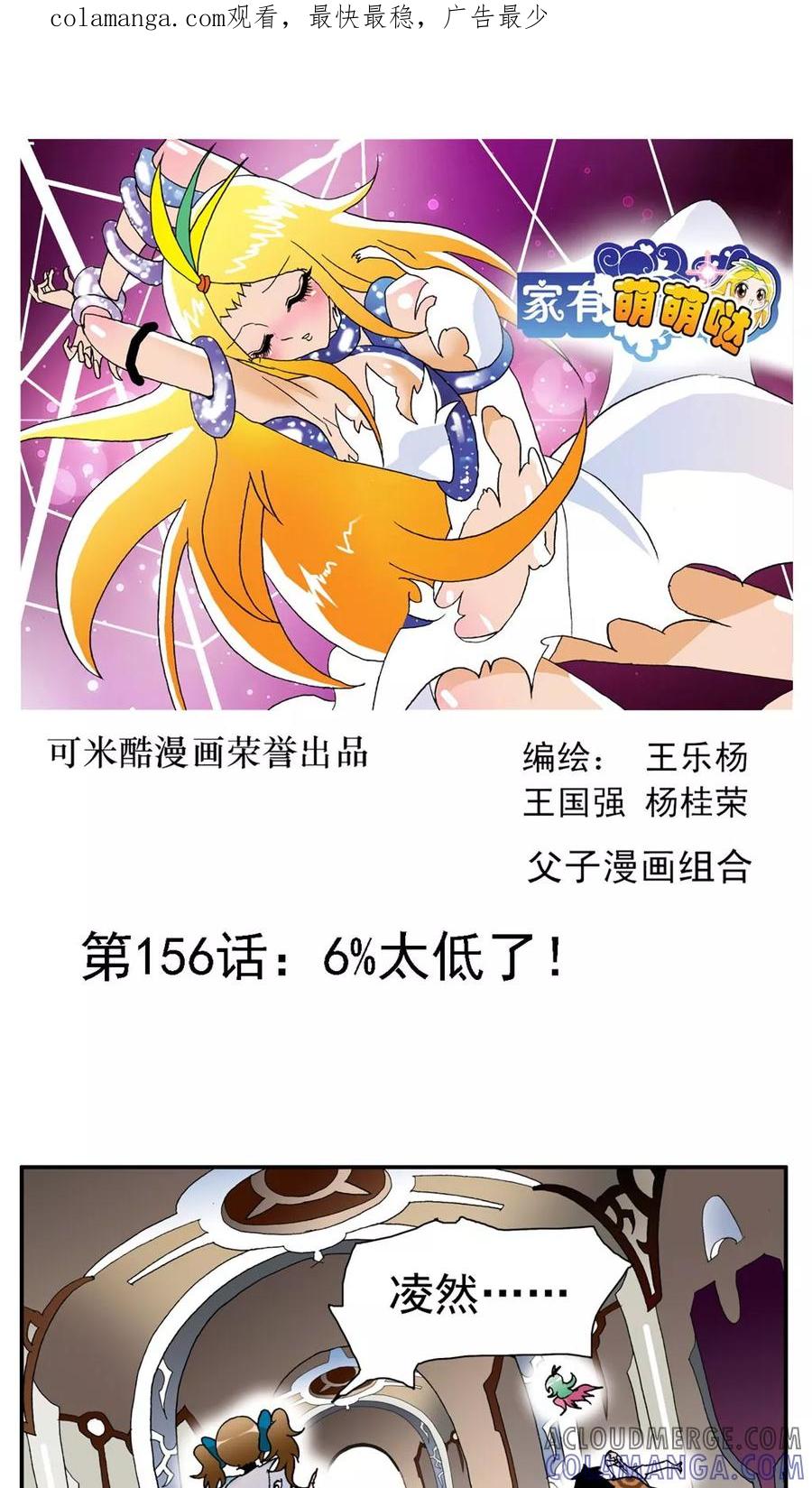 第156话-家有萌萌哒-可米酷（第1张）