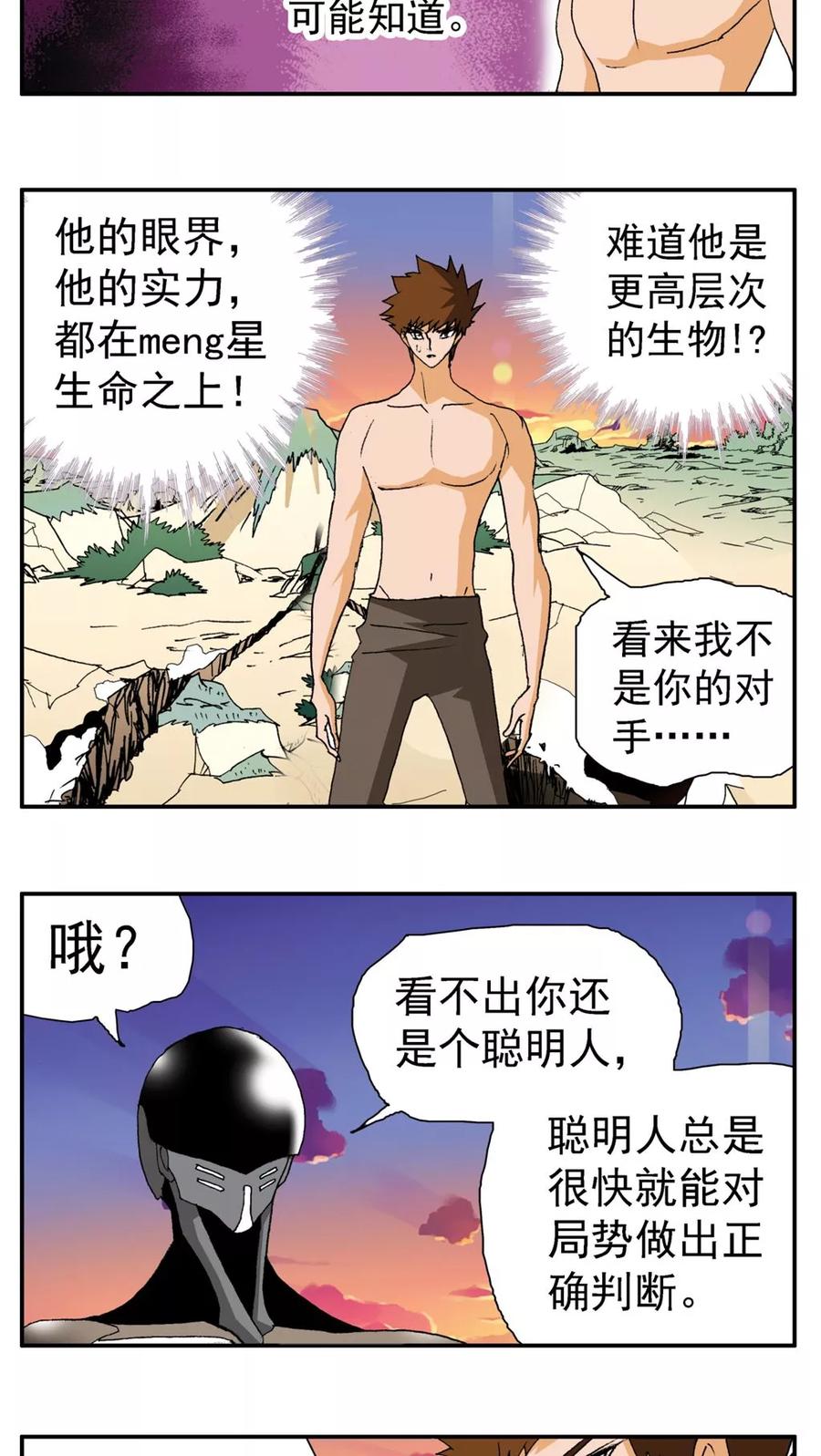 第157话-家有萌萌哒-可米酷（第4张）