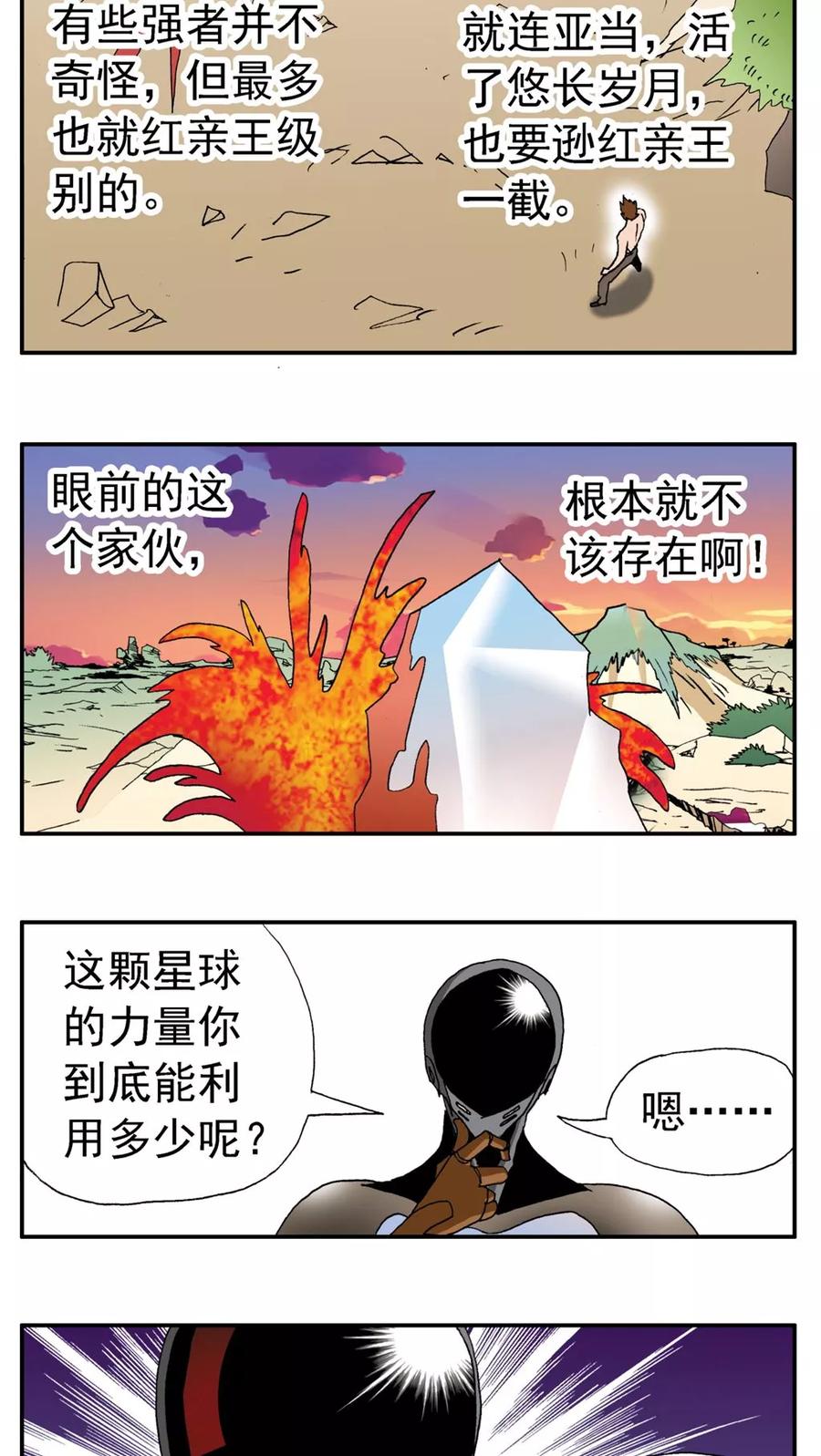 第157话-家有萌萌哒-可米酷（第2张）