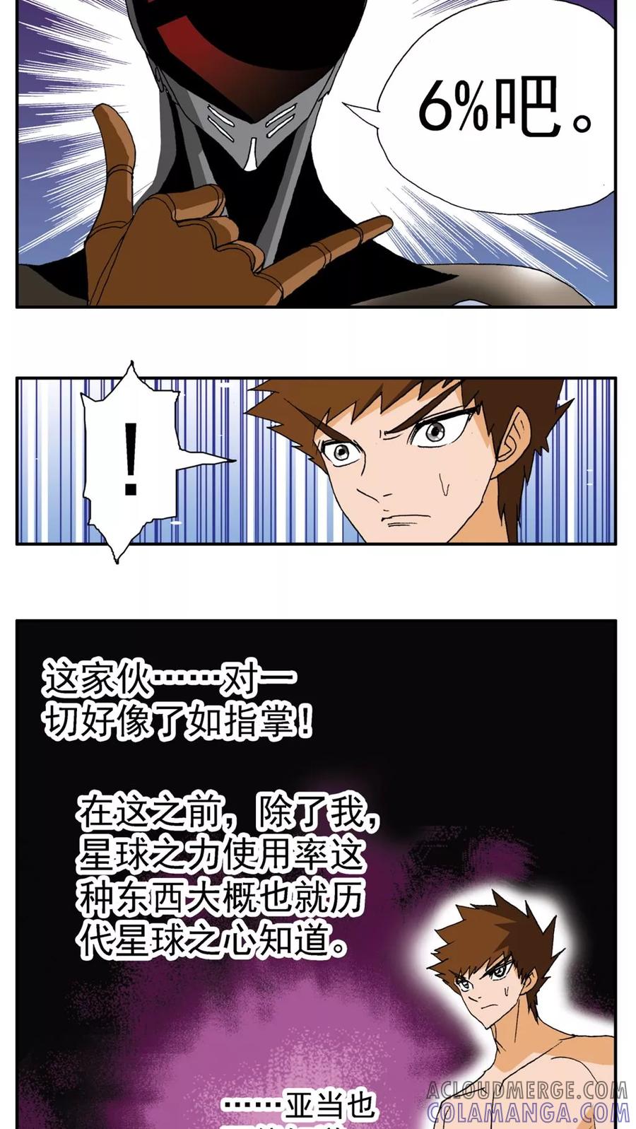 第157话-家有萌萌哒-可米酷（第3张）