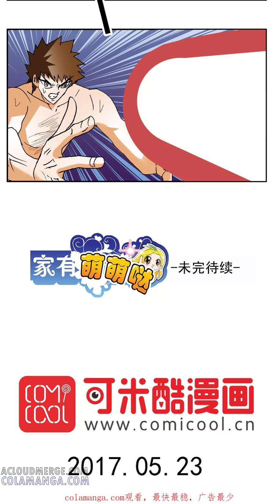 第157话-家有萌萌哒-可米酷（第19张）