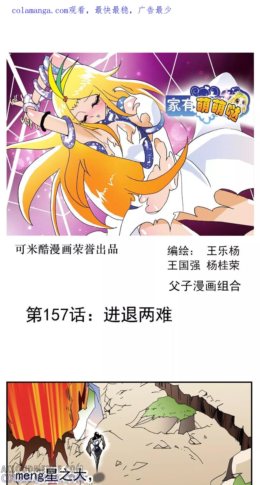 第157话-家有萌萌哒-可米酷（第1张）
