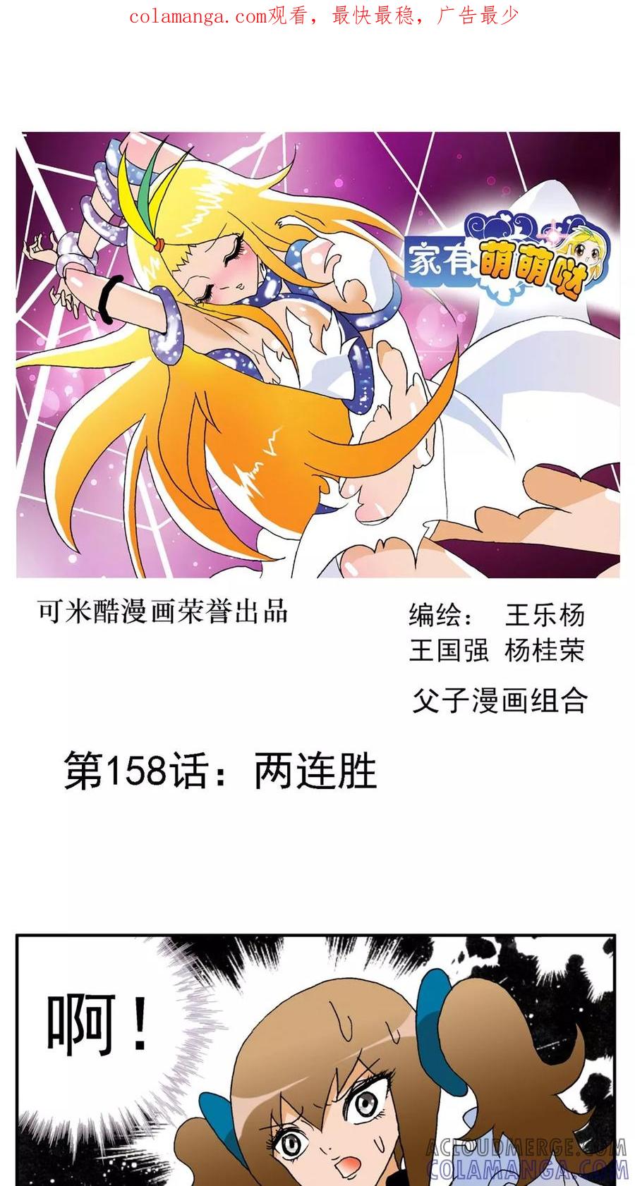 第158话-家有萌萌哒-可米酷（第1张）