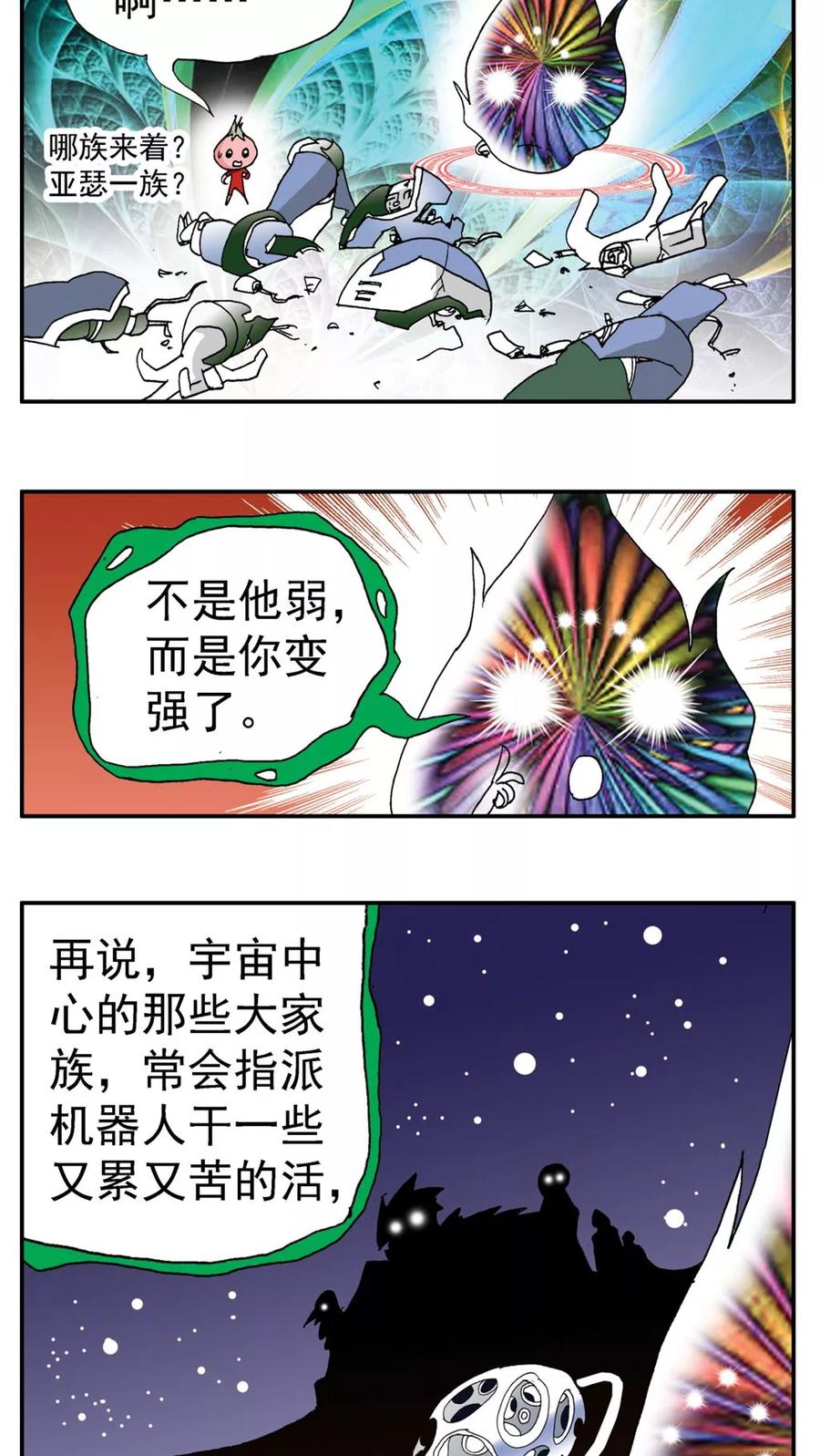 第159话-家有萌萌哒-可米酷（第2张）