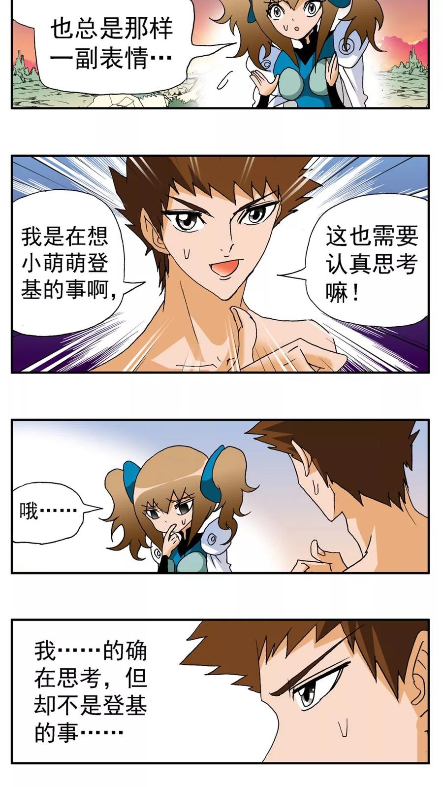 第159话-家有萌萌哒-可米酷（第20张）