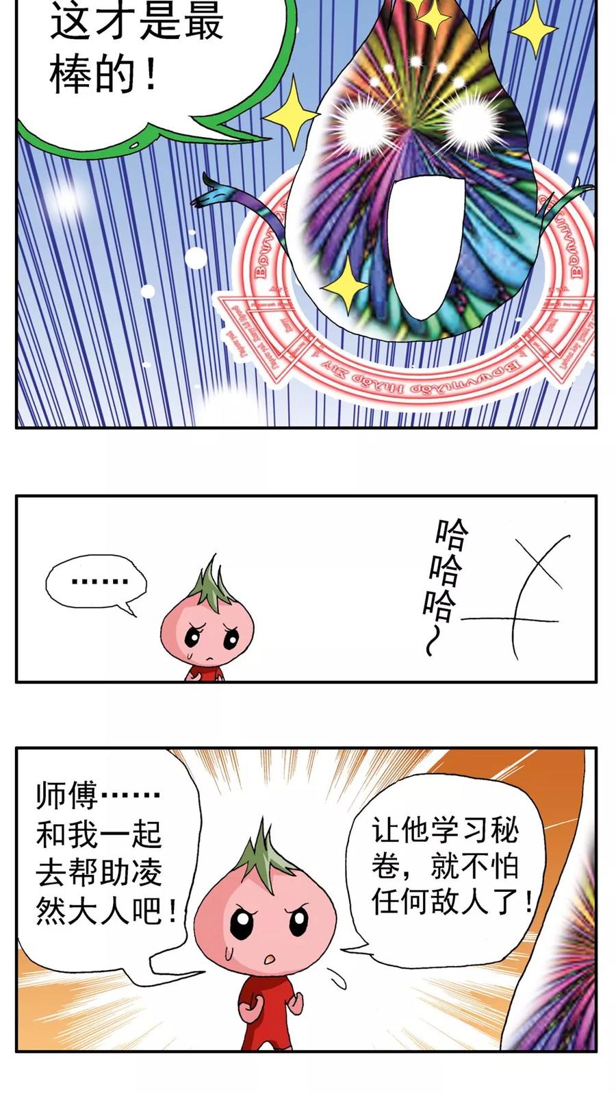 第159话-家有萌萌哒-可米酷（第8张）