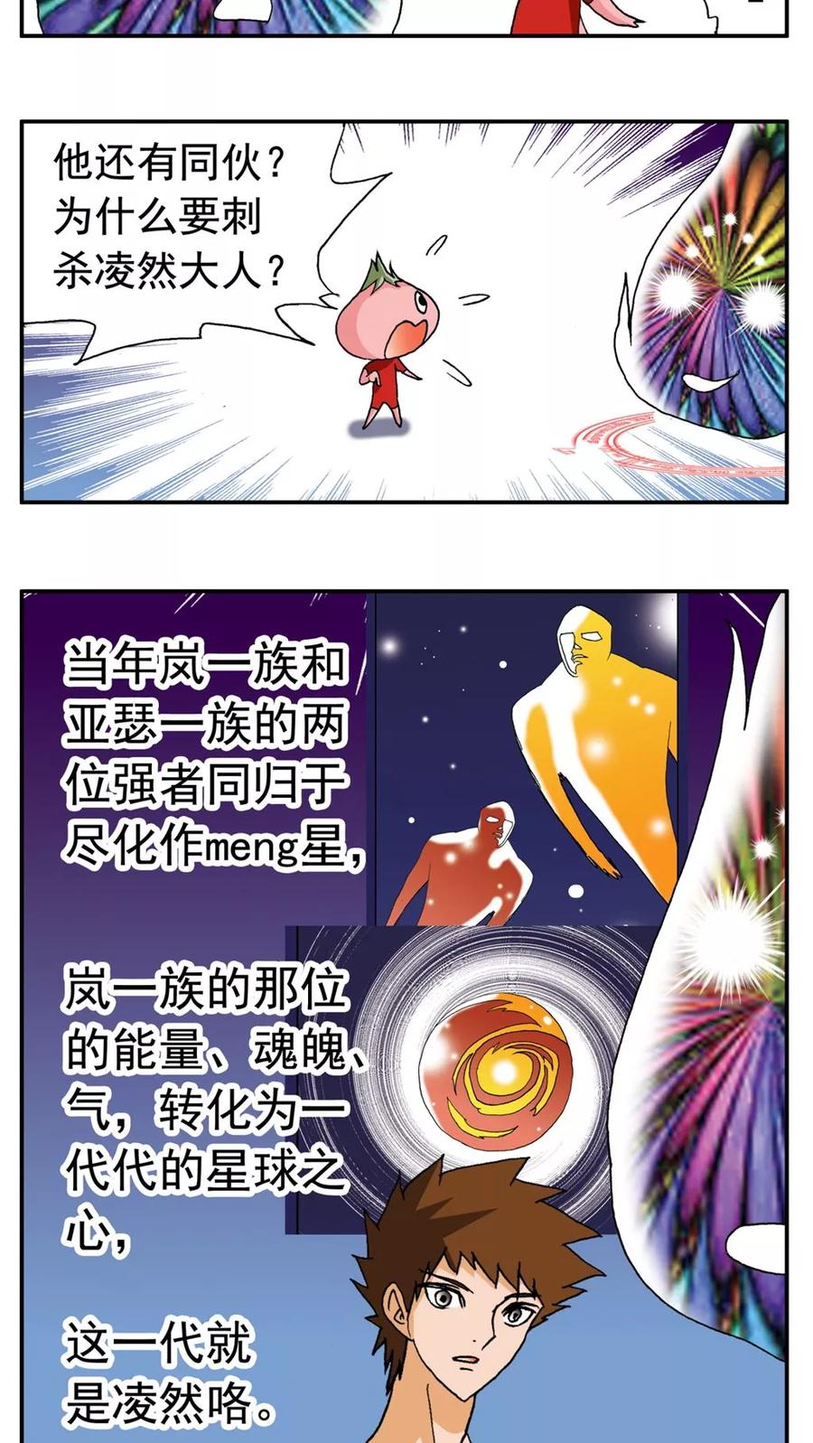 第159话-家有萌萌哒-可米酷（第6张）