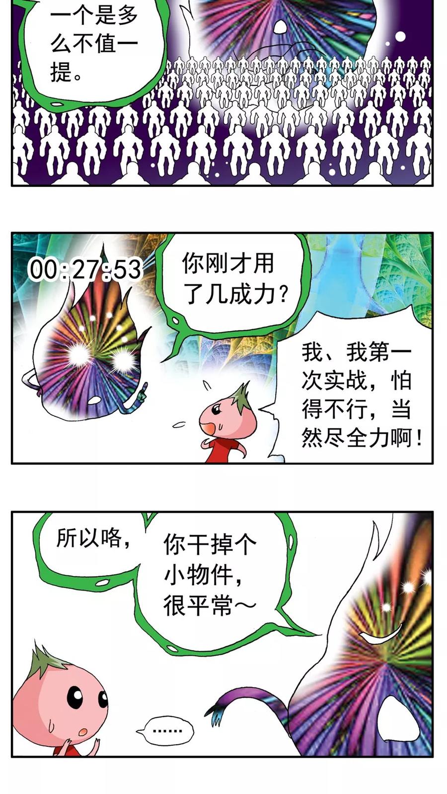 第159话-家有萌萌哒-可米酷（第4张）