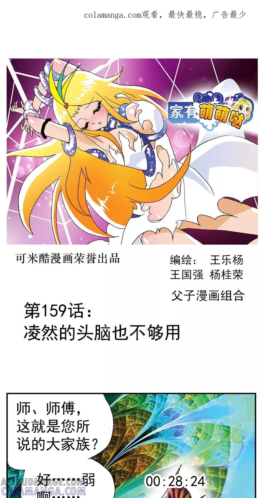 第159话-家有萌萌哒-可米酷（第1张）