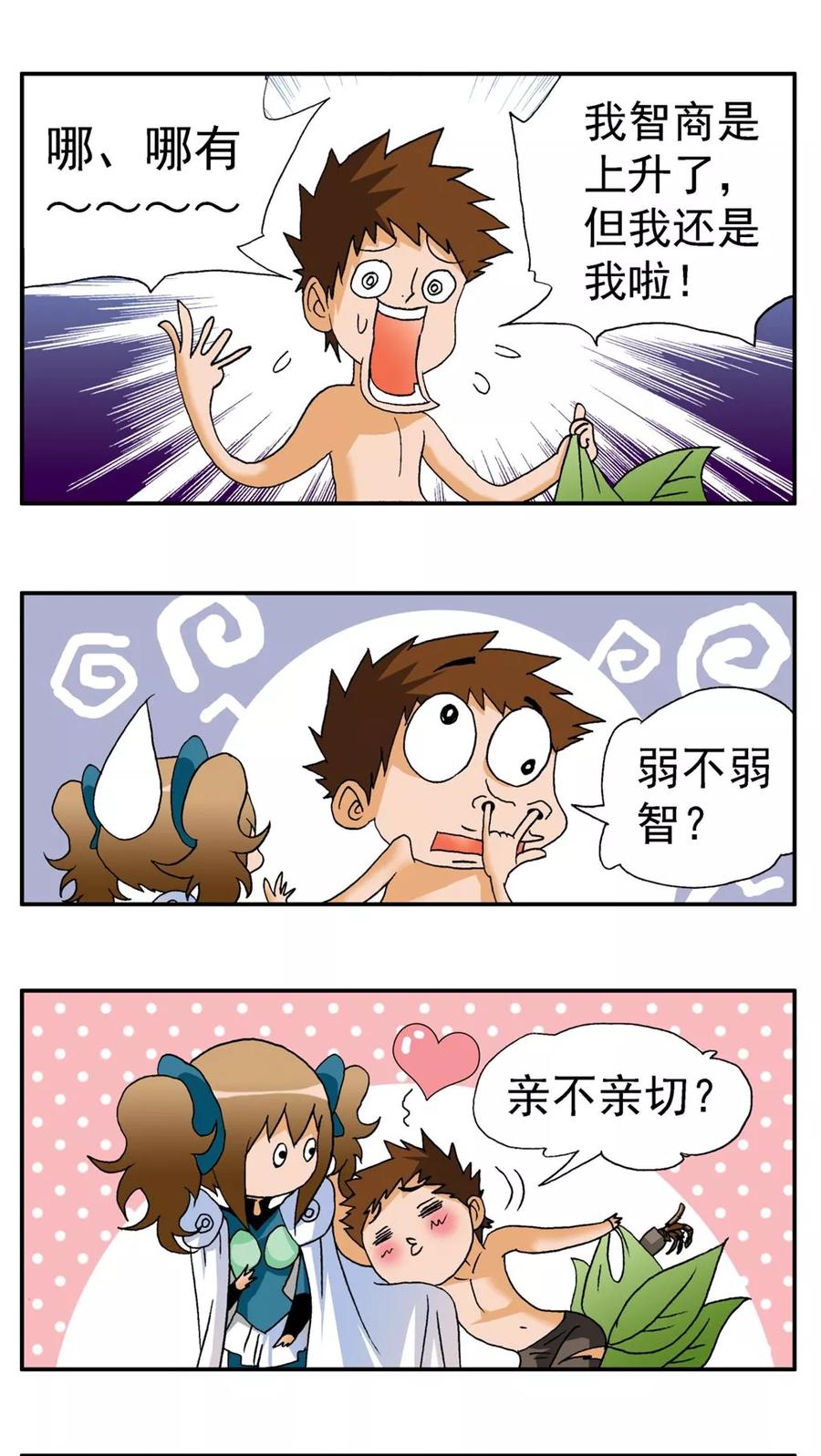 第159话-家有萌萌哒-可米酷（第18张）