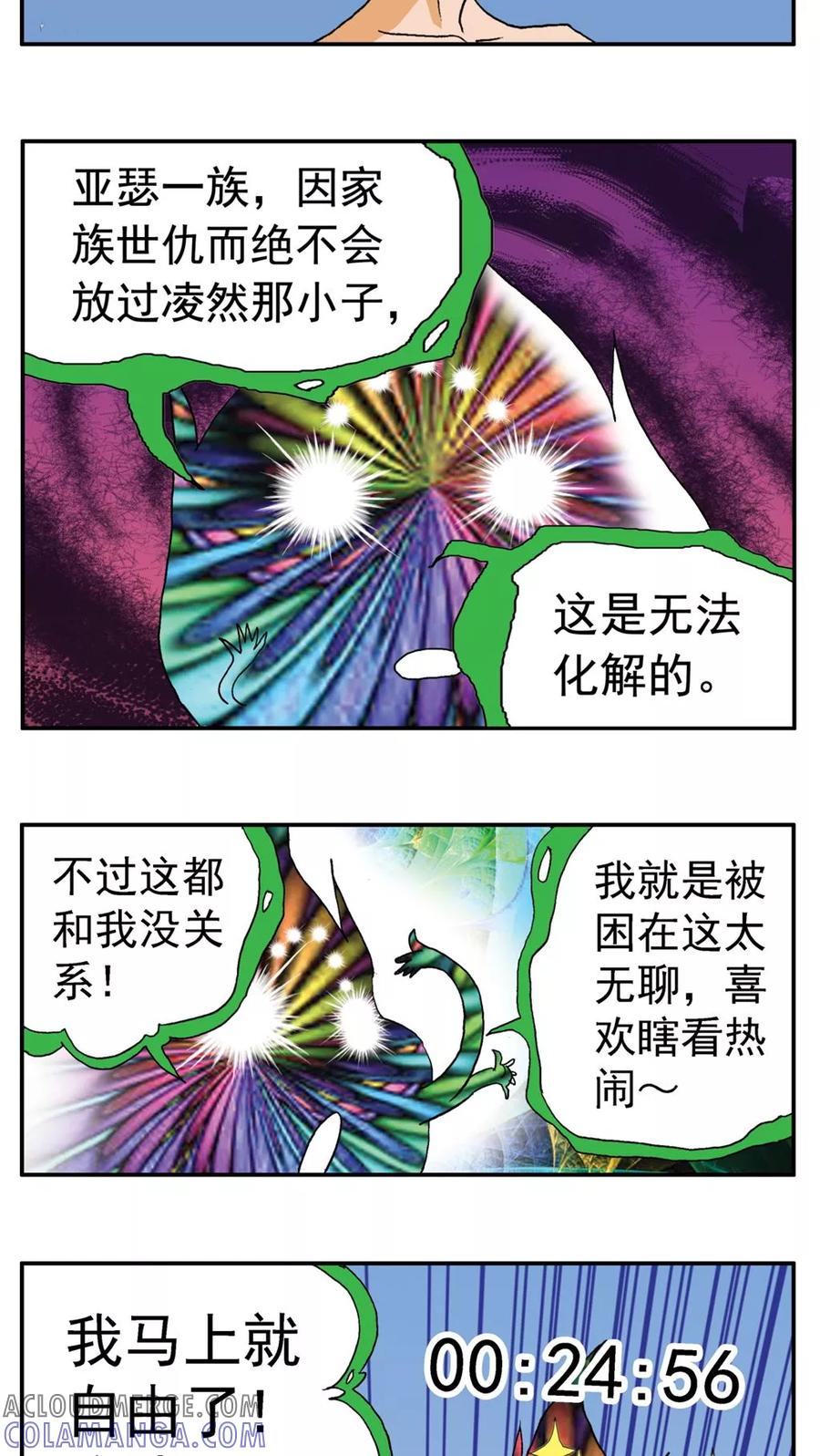 第159话-家有萌萌哒-可米酷（第7张）