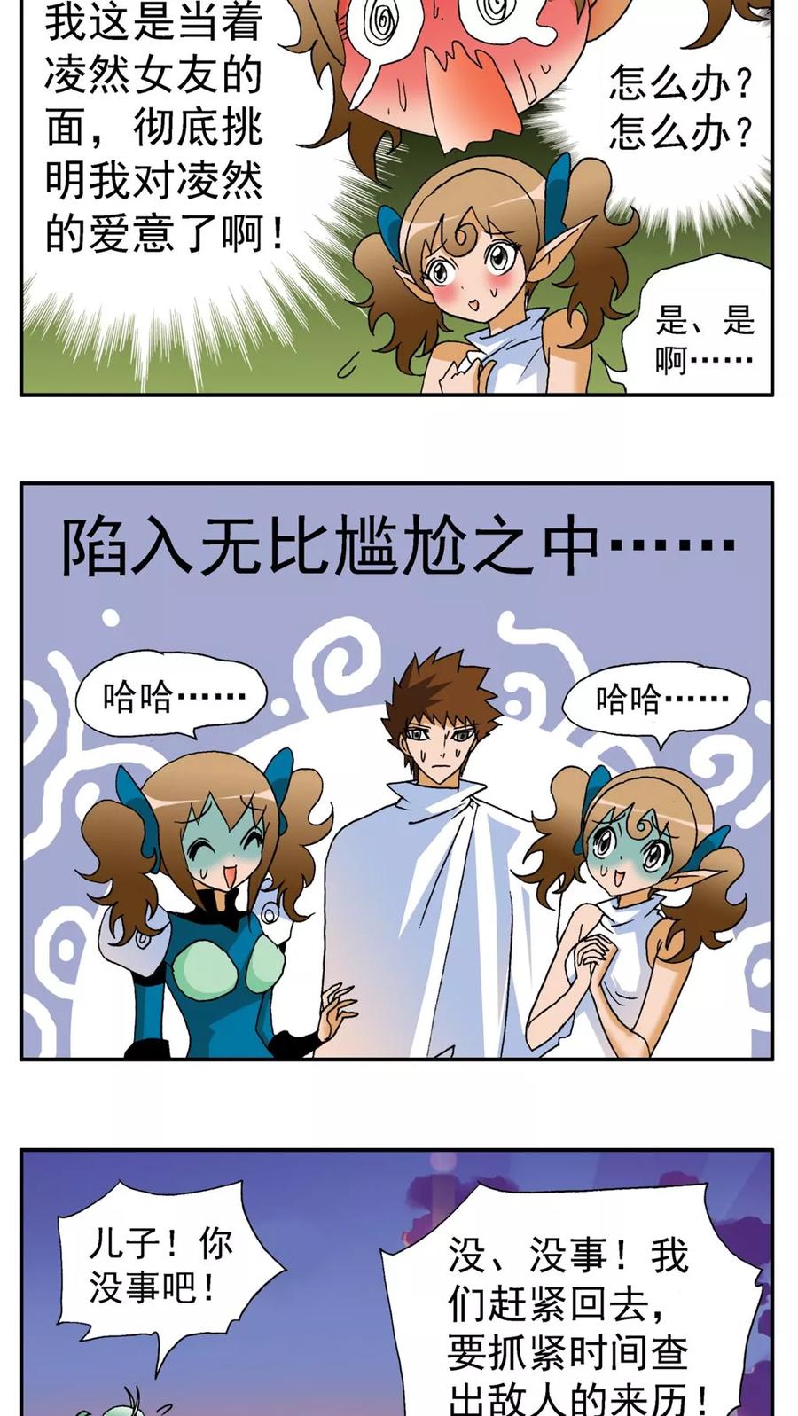 第160话-家有萌萌哒-可米酷（第10张）