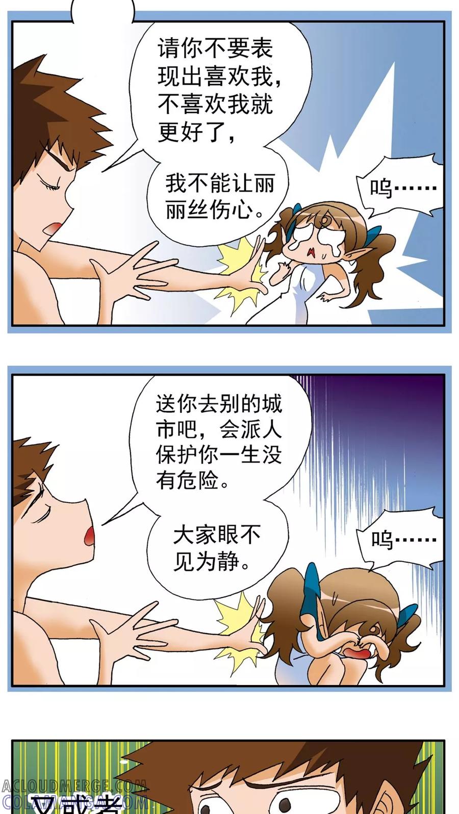 第160话-家有萌萌哒-可米酷（第5张）