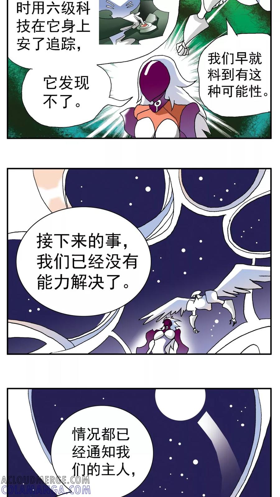 第160话-家有萌萌哒-可米酷（第13张）