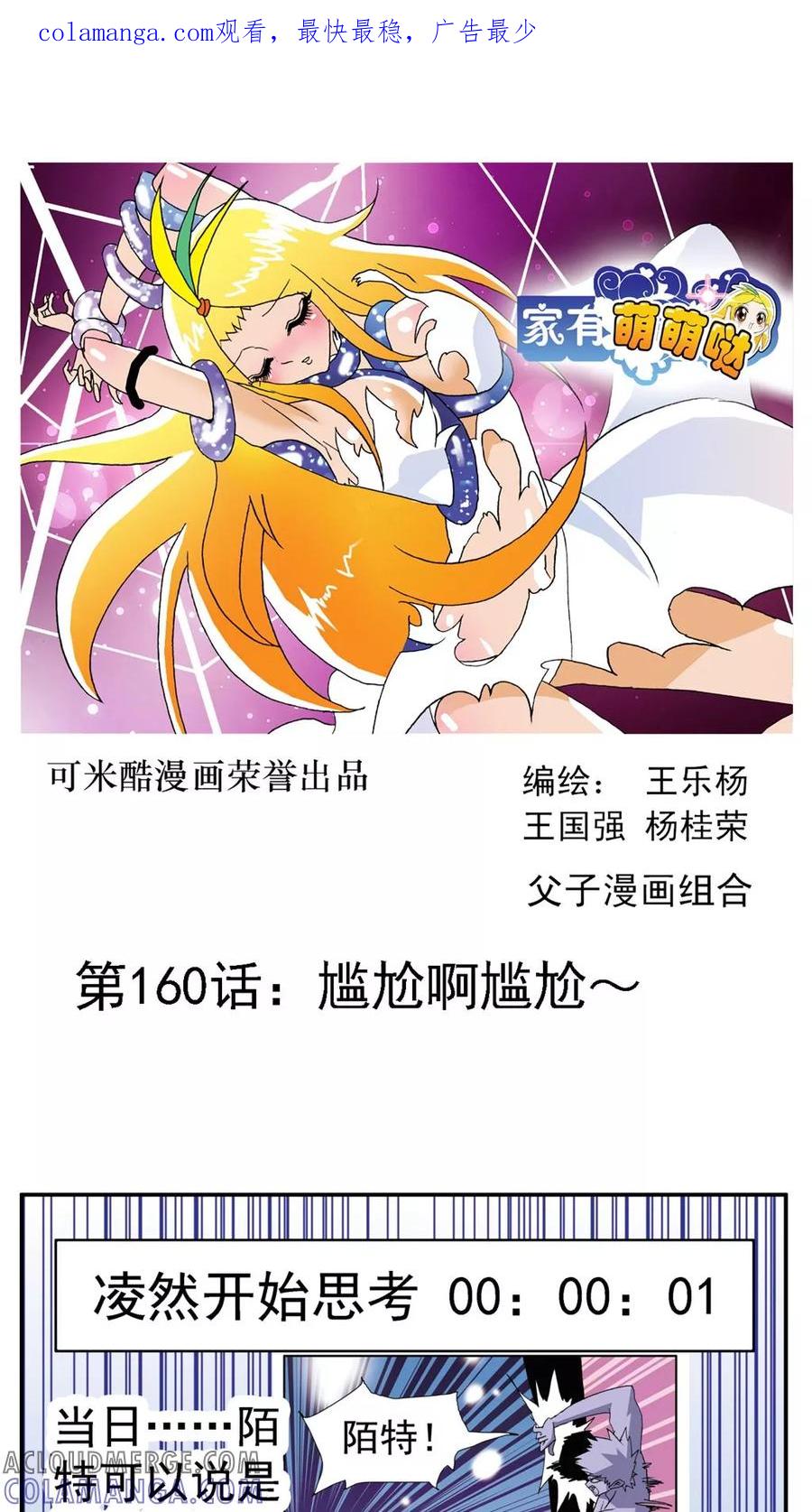 第160话-家有萌萌哒-可米酷（第1张）