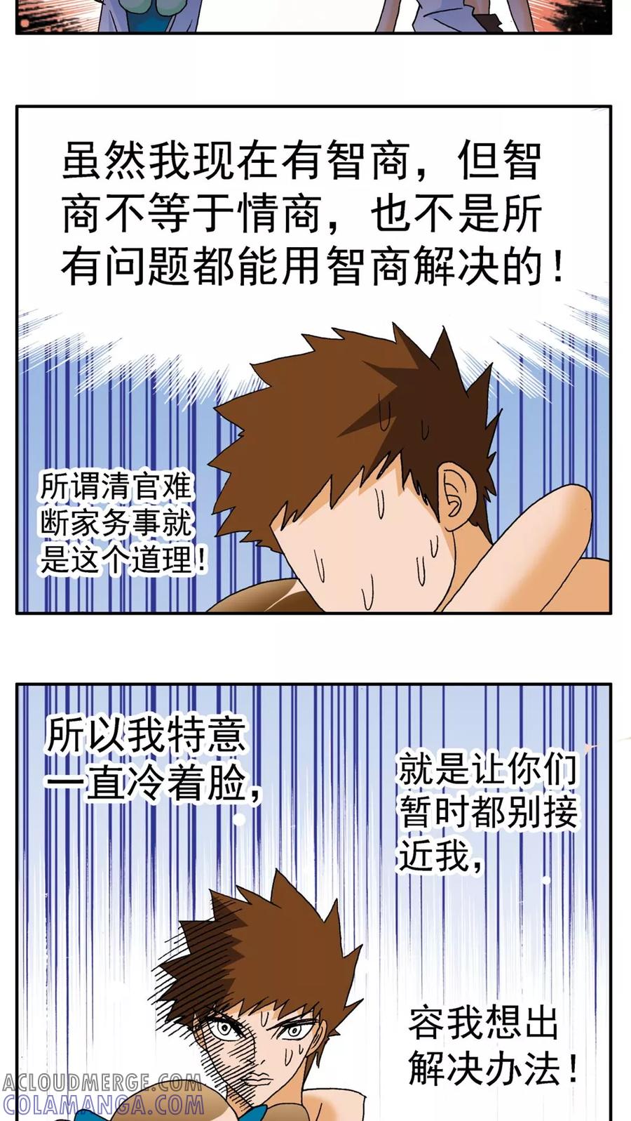 第160话-家有萌萌哒-可米酷（第7张）