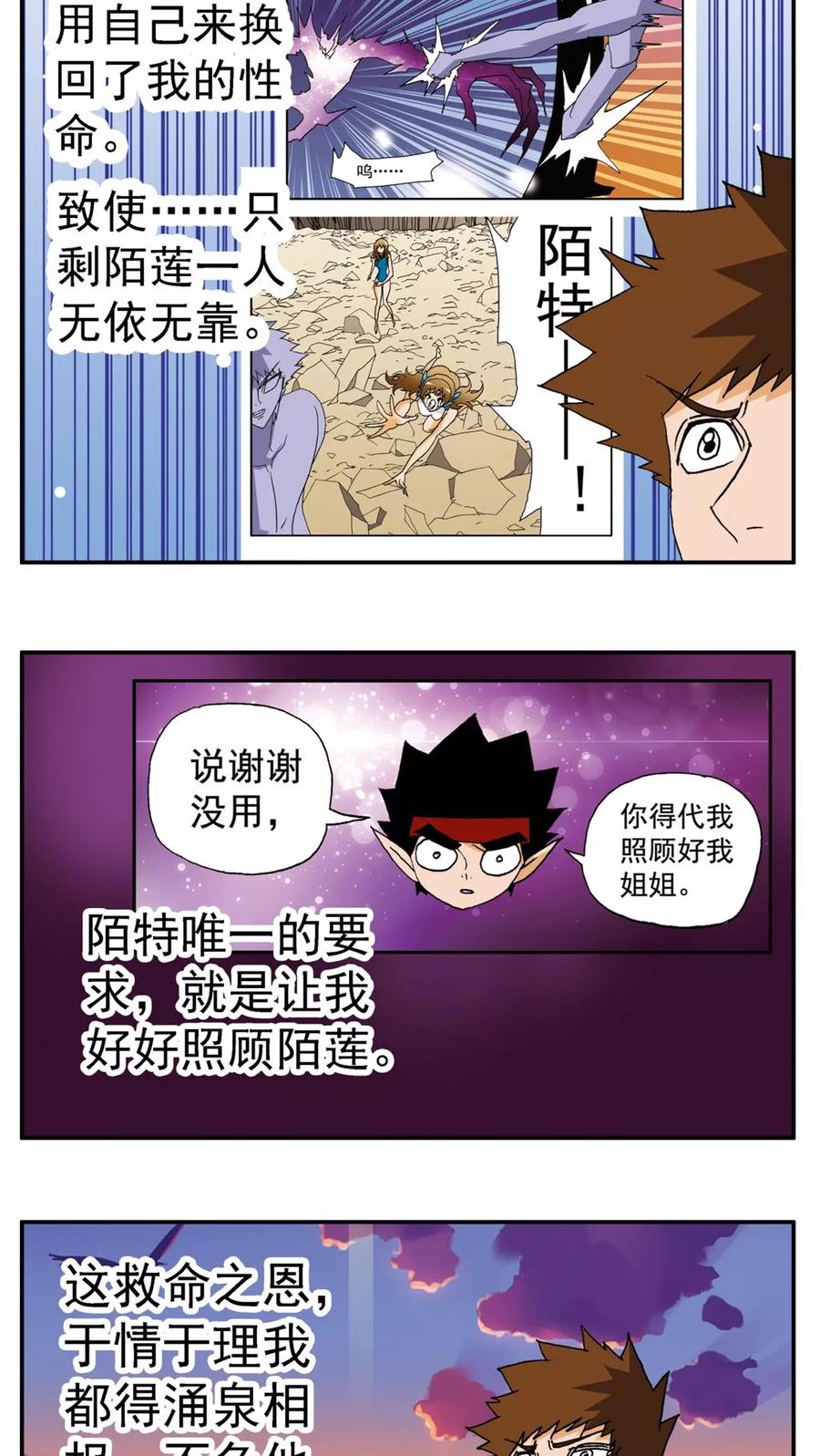 第160话-家有萌萌哒-可米酷（第2张）