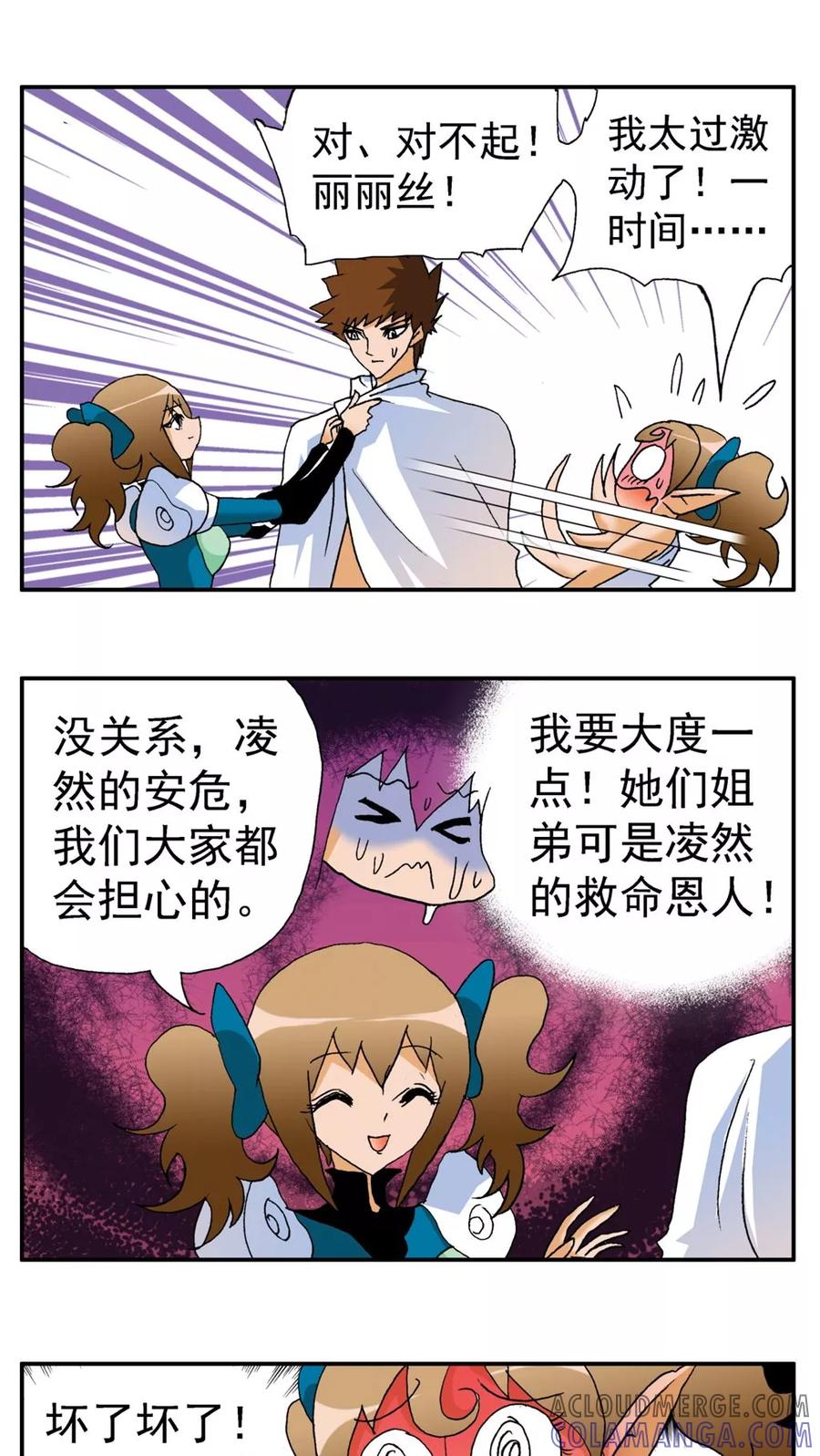 第160话-家有萌萌哒-可米酷（第9张）