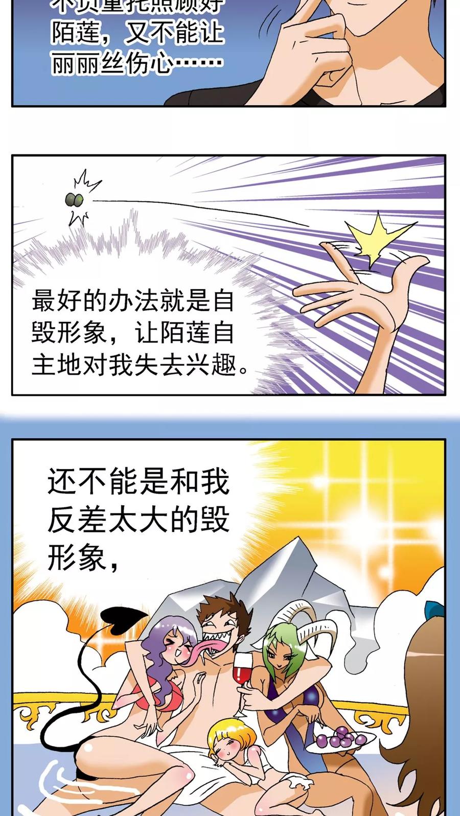第161话-家有萌萌哒-可米酷（第4张）