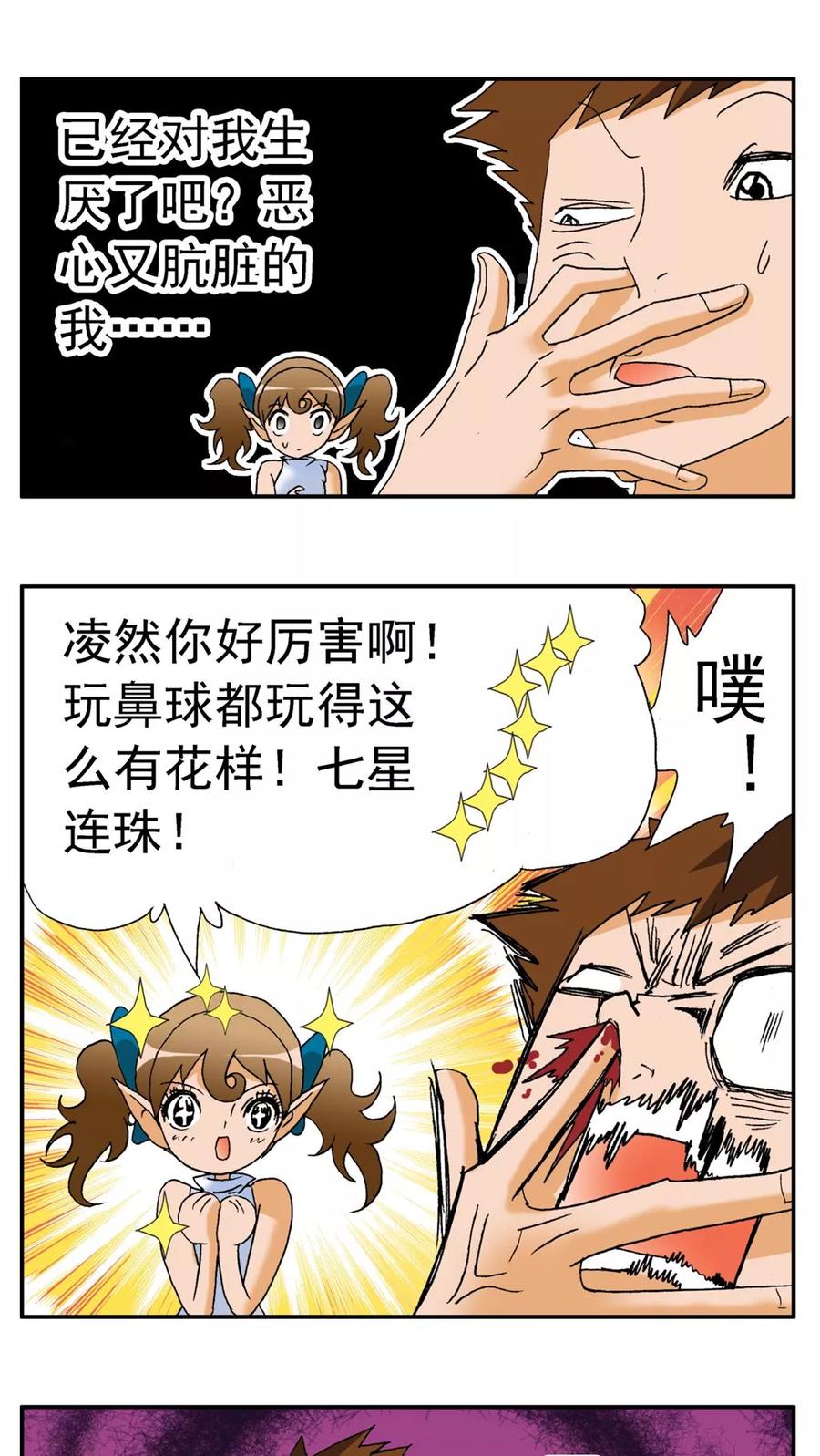 第161话-家有萌萌哒-可米酷（第6张）