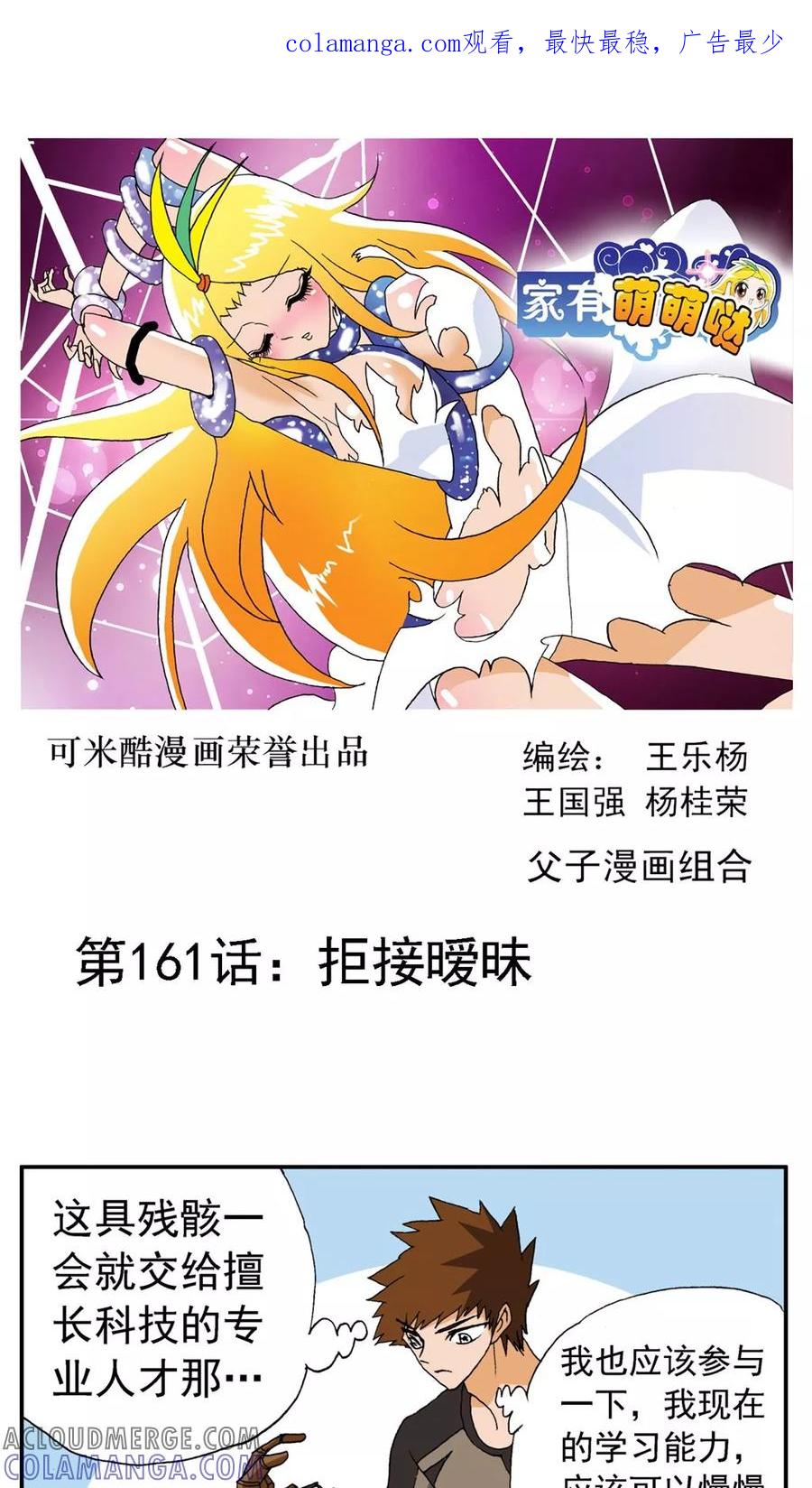 第161话-家有萌萌哒-可米酷（第1张）