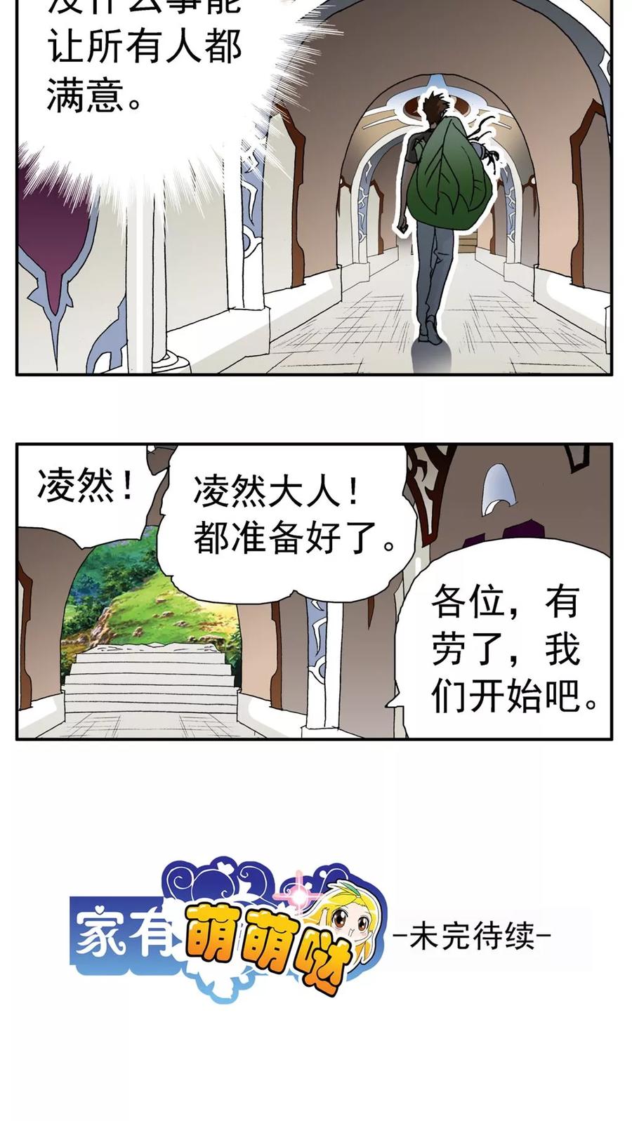 第161话-家有萌萌哒-可米酷（第14张）