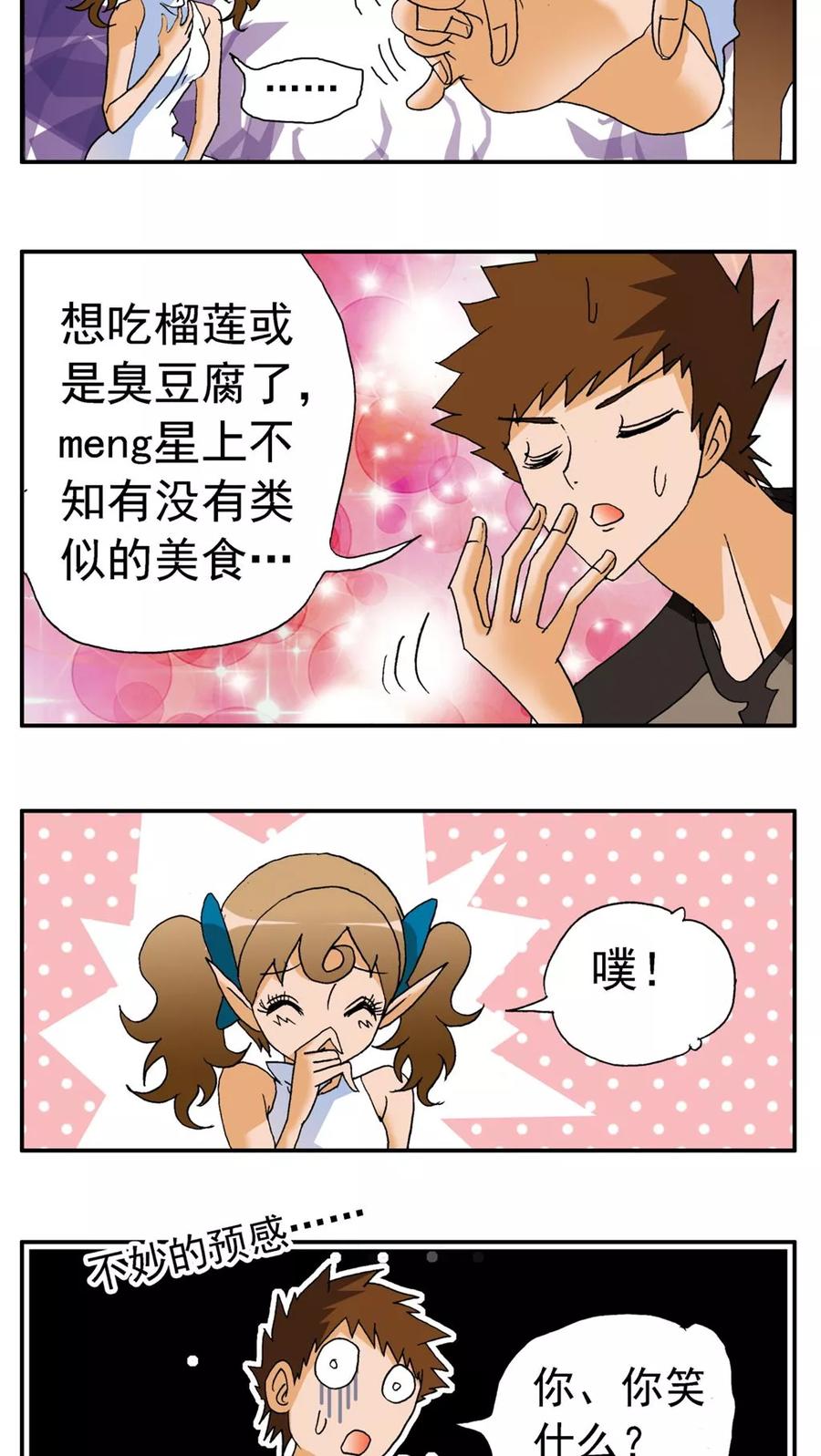 第161话-家有萌萌哒-可米酷（第8张）
