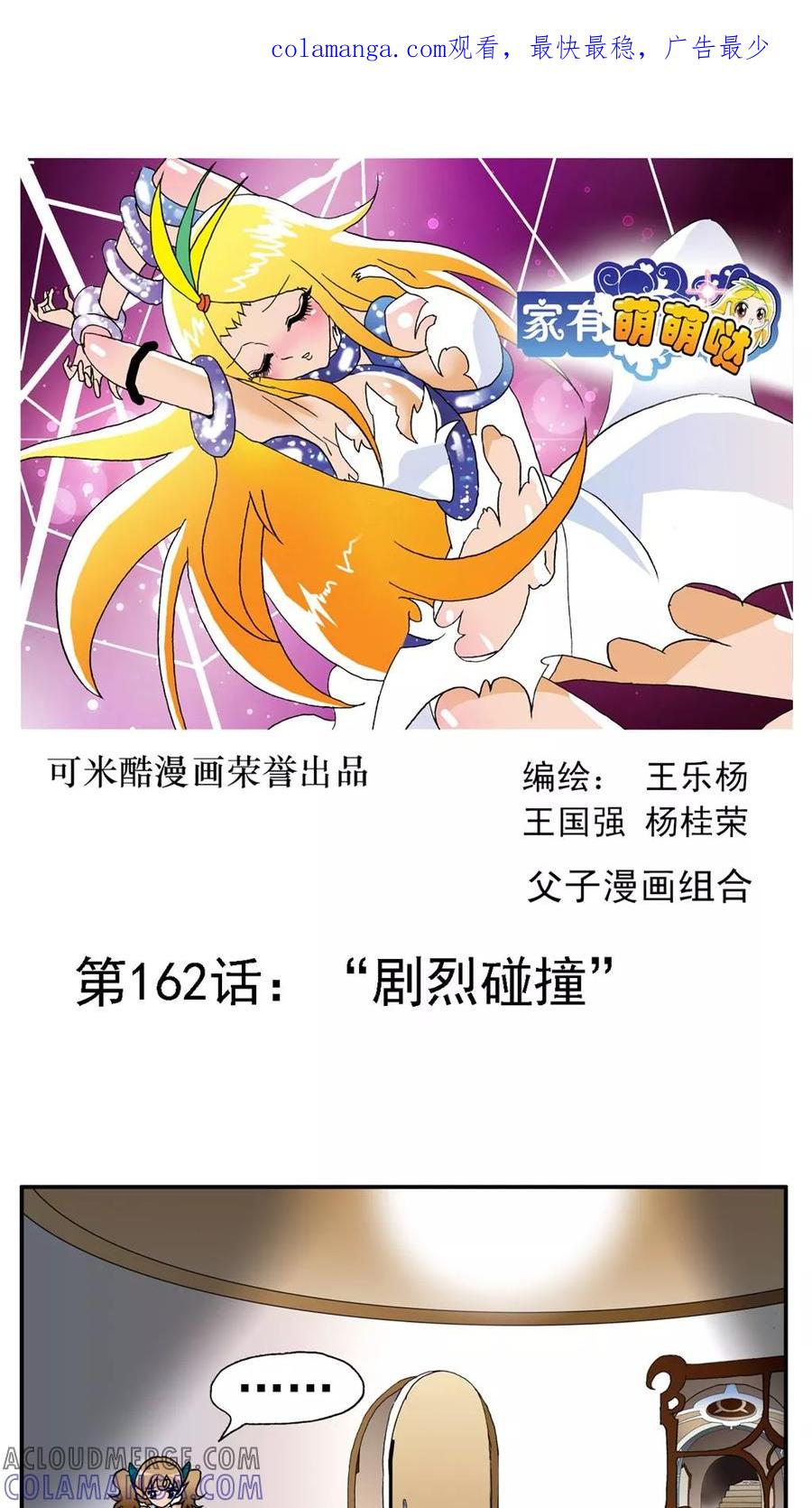 第162话-家有萌萌哒-可米酷（第1张）