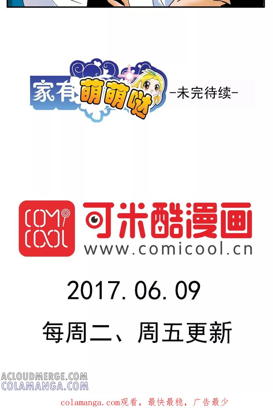 第162话-家有萌萌哒-可米酷（第19张）