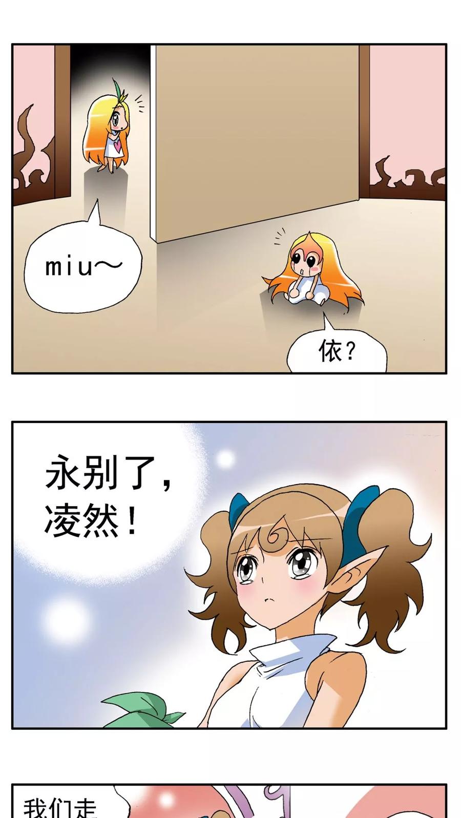 第163话-家有萌萌哒-可米酷（第10张）