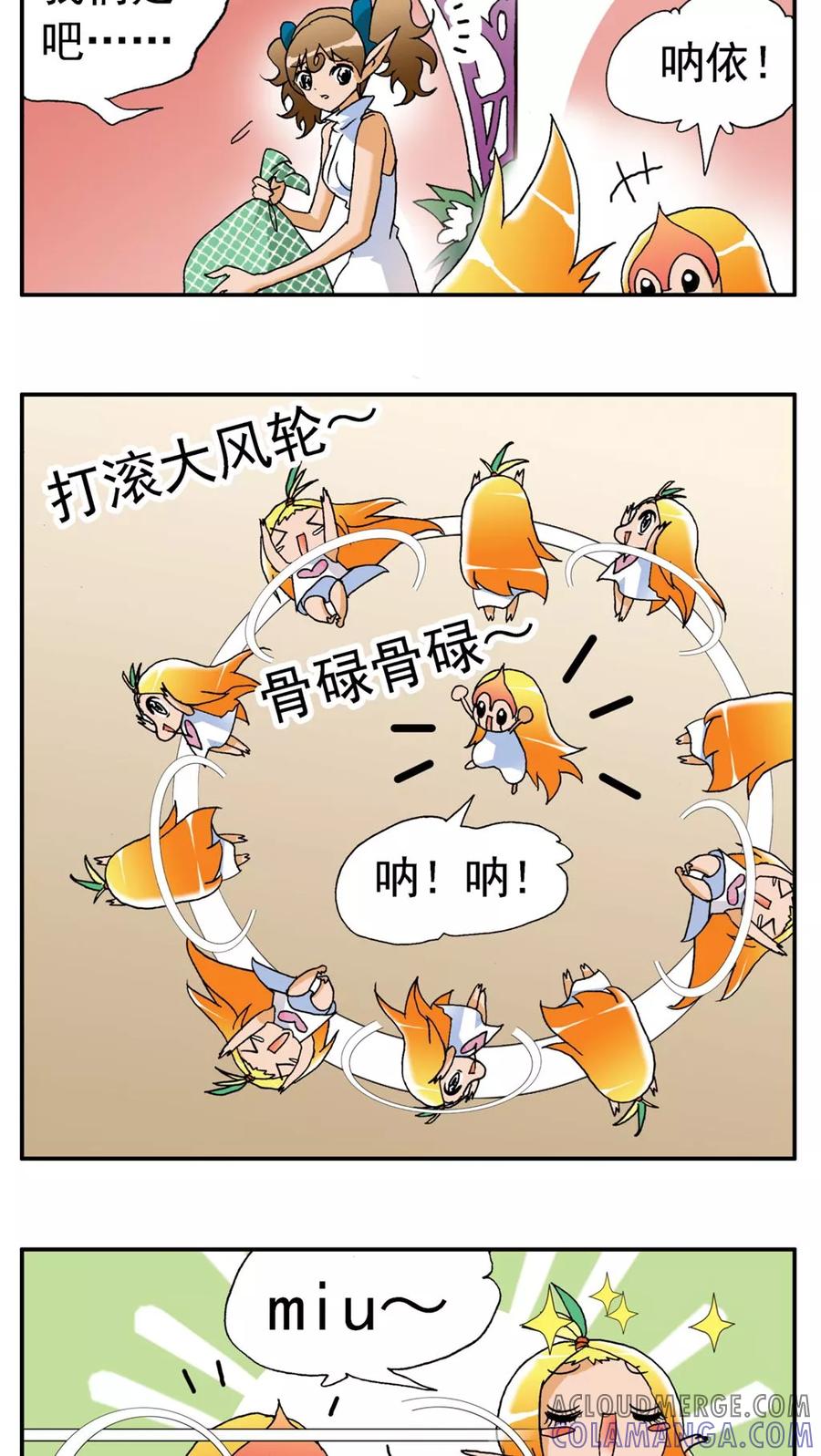 第163话-家有萌萌哒-可米酷（第11张）