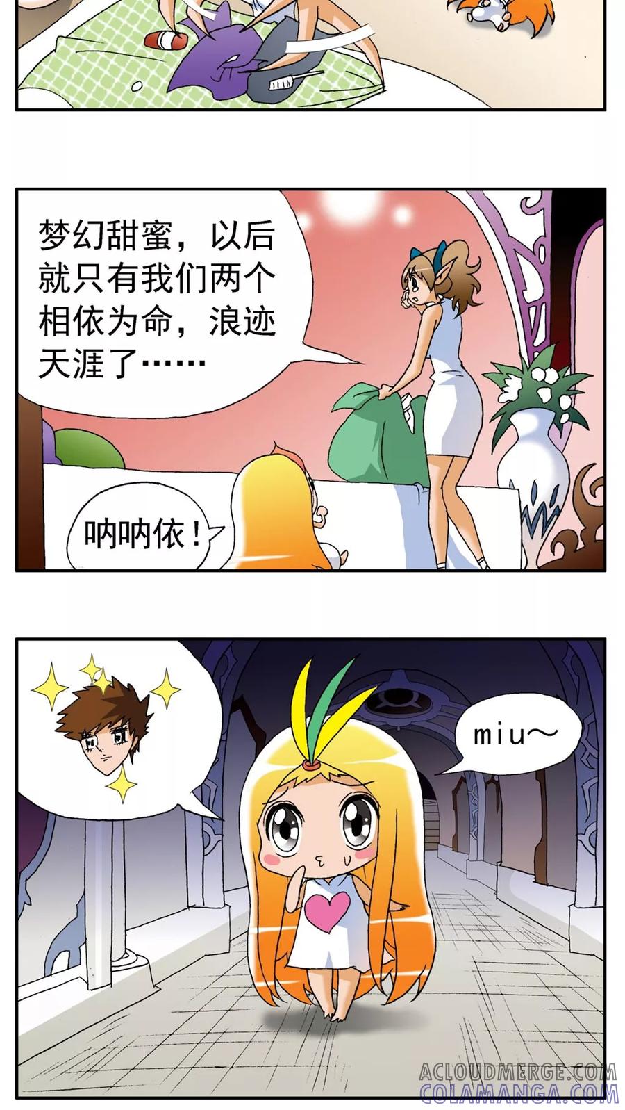 第163话-家有萌萌哒-可米酷（第9张）