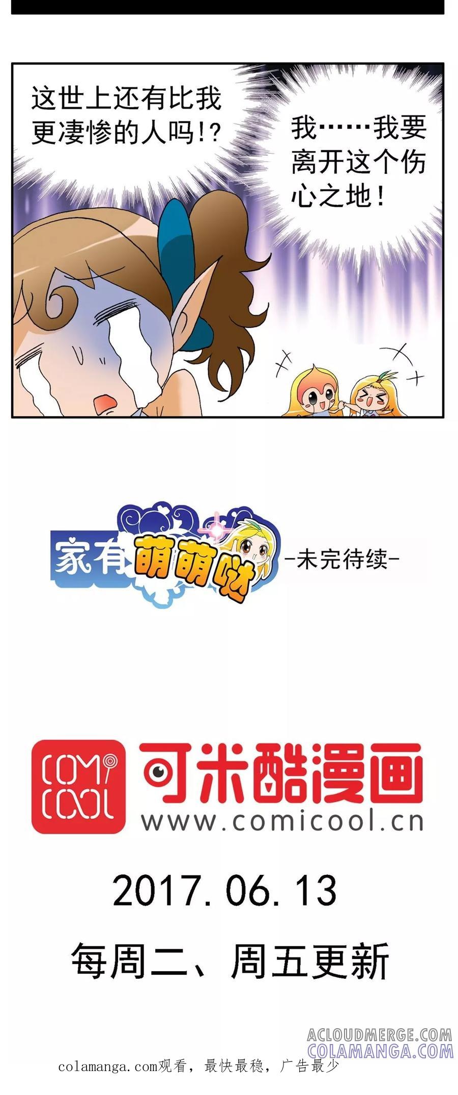 第163话-家有萌萌哒-可米酷（第17张）