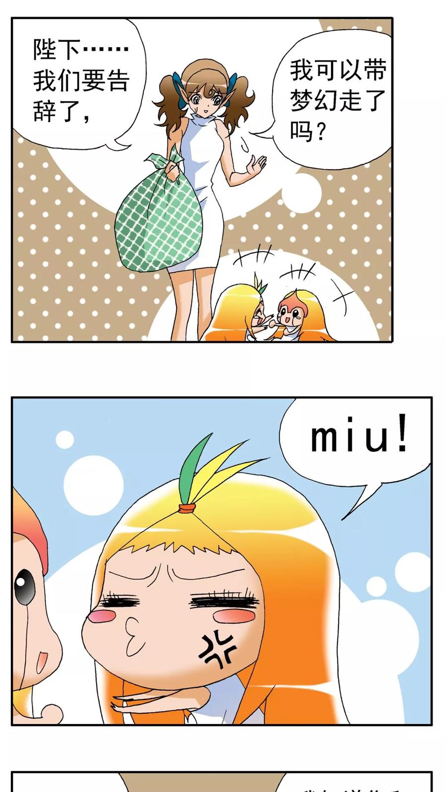 第163话-家有萌萌哒-可米酷（第14张）