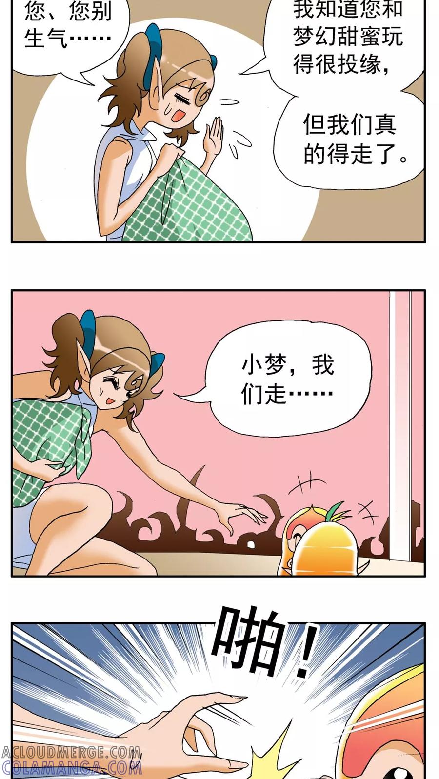 第163话-家有萌萌哒-可米酷（第15张）