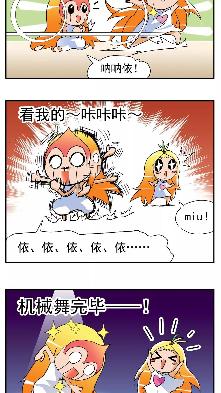 第163话-家有萌萌哒-可米酷（第12张）