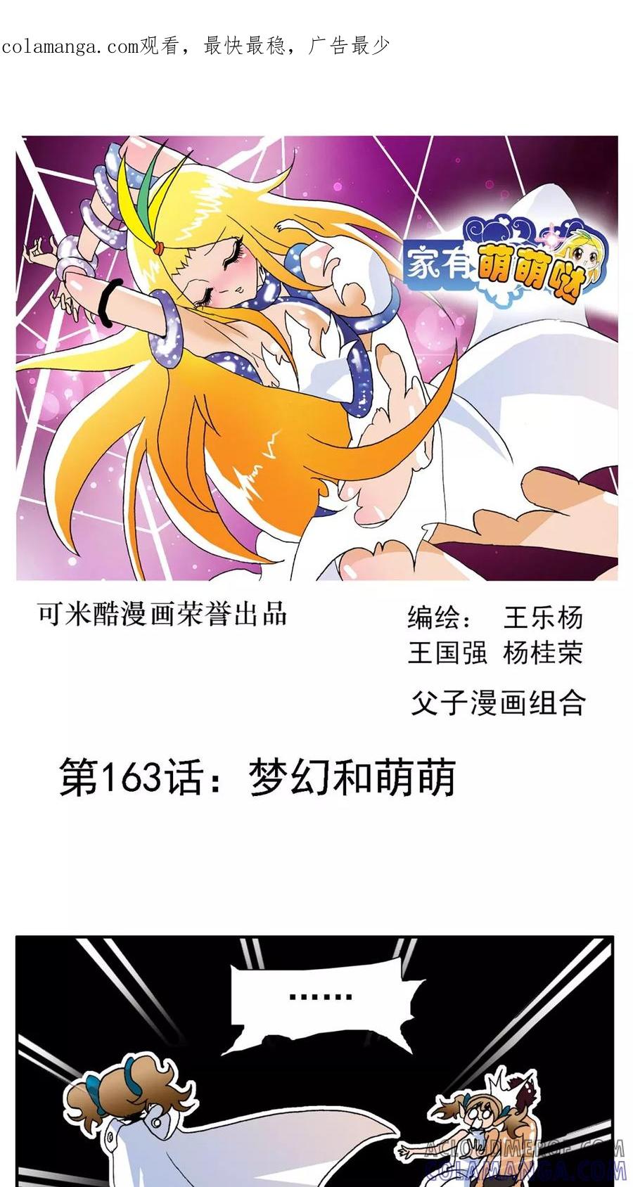 第163话-家有萌萌哒-可米酷（第1张）