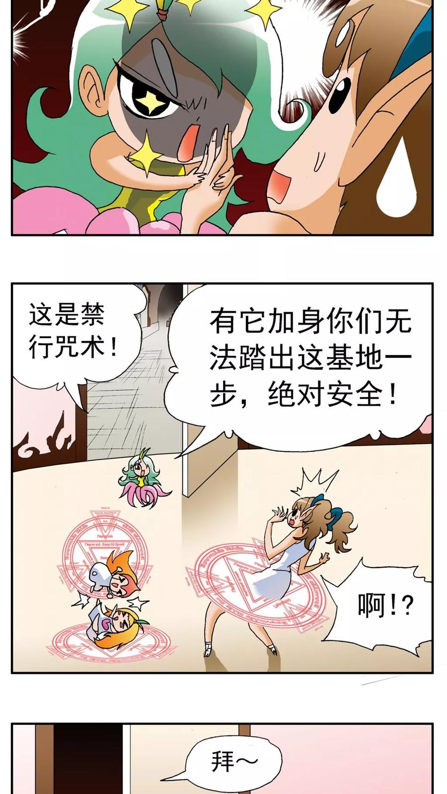 第164话-家有萌萌哒-可米酷（第6张）
