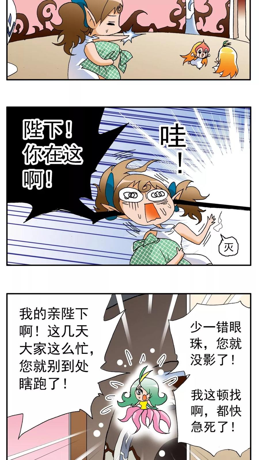 第164话-家有萌萌哒-可米酷（第2张）