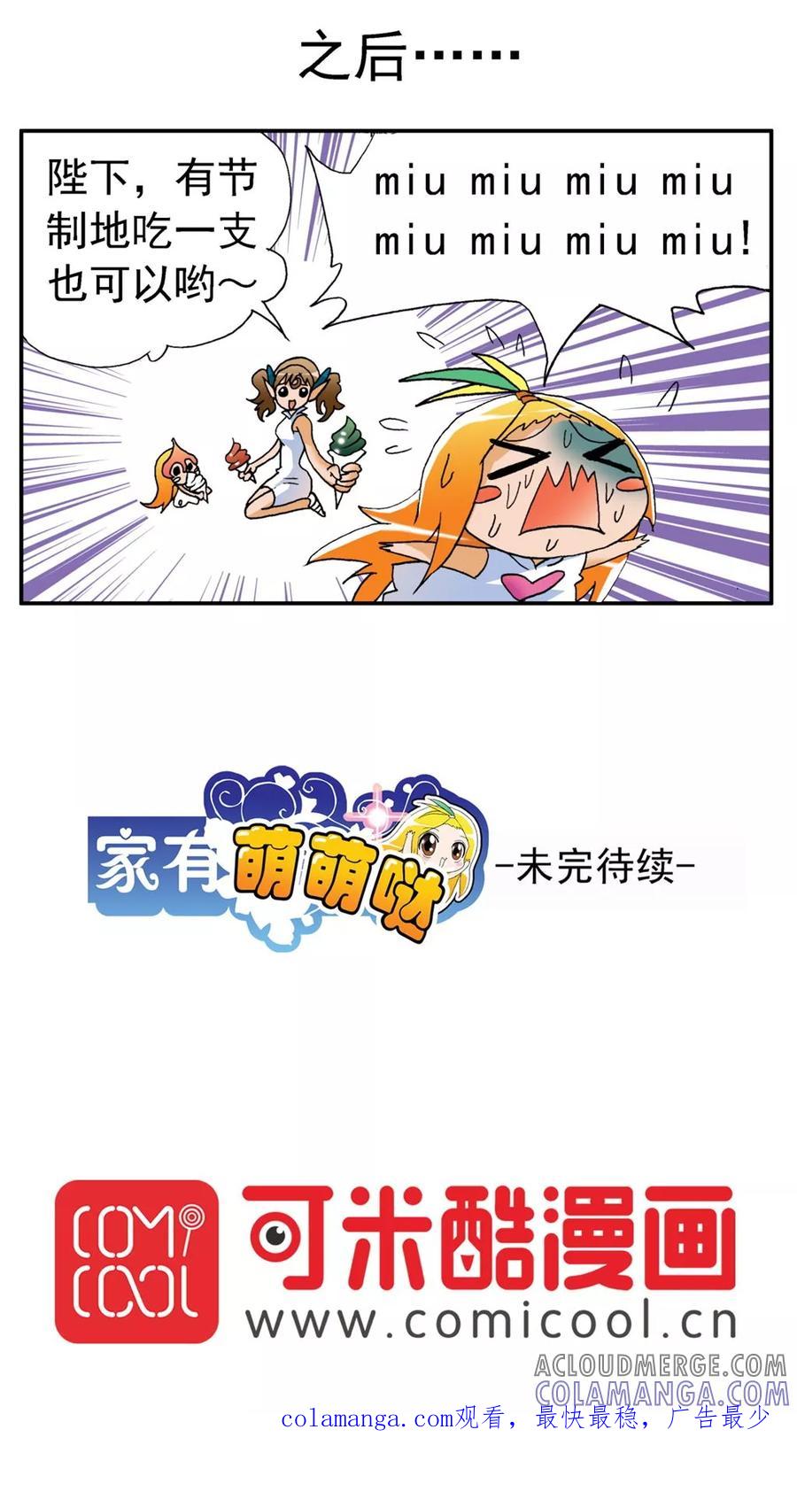 第164话-家有萌萌哒-可米酷（第19张）
