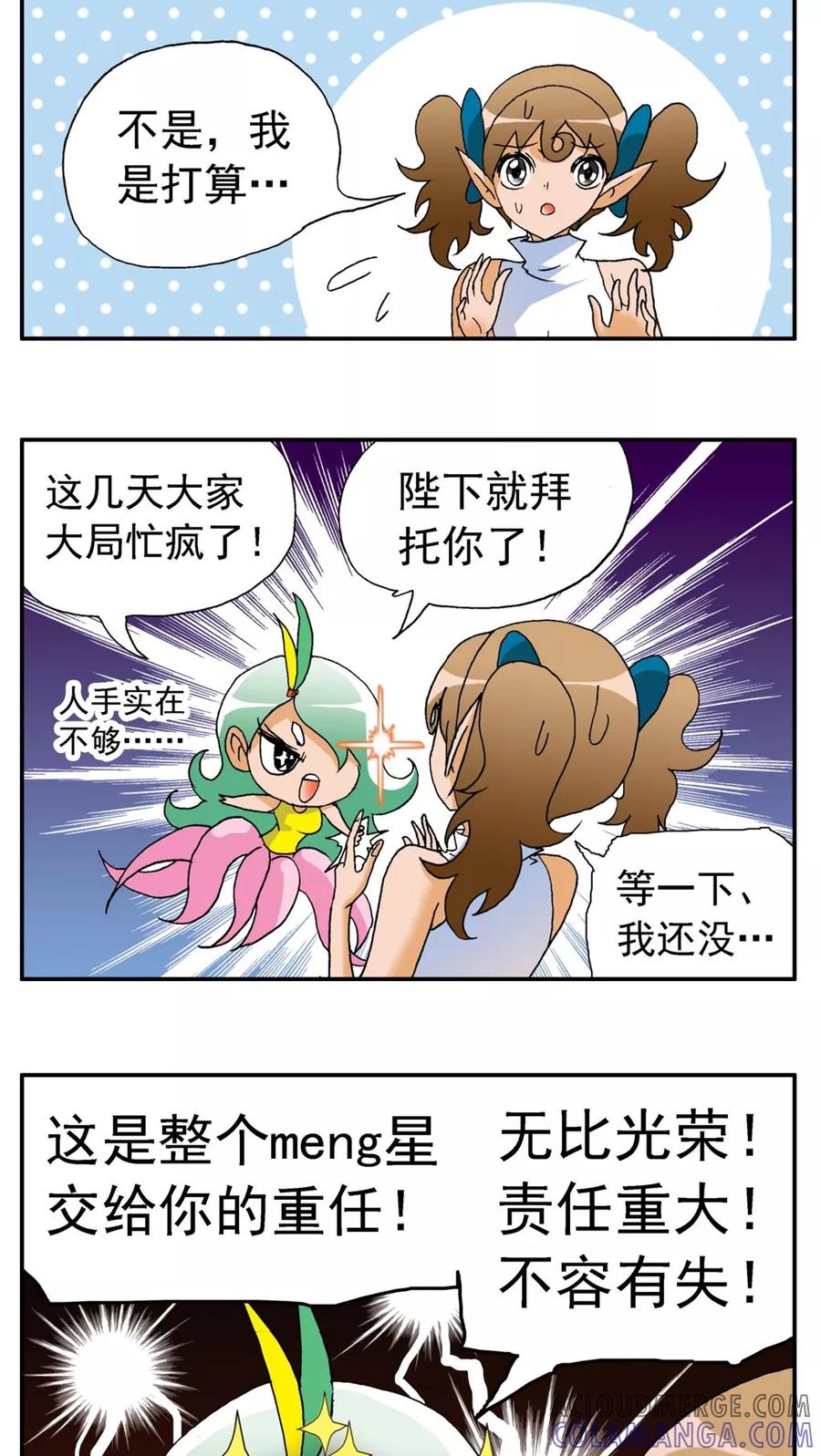 第164话-家有萌萌哒-可米酷（第5张）