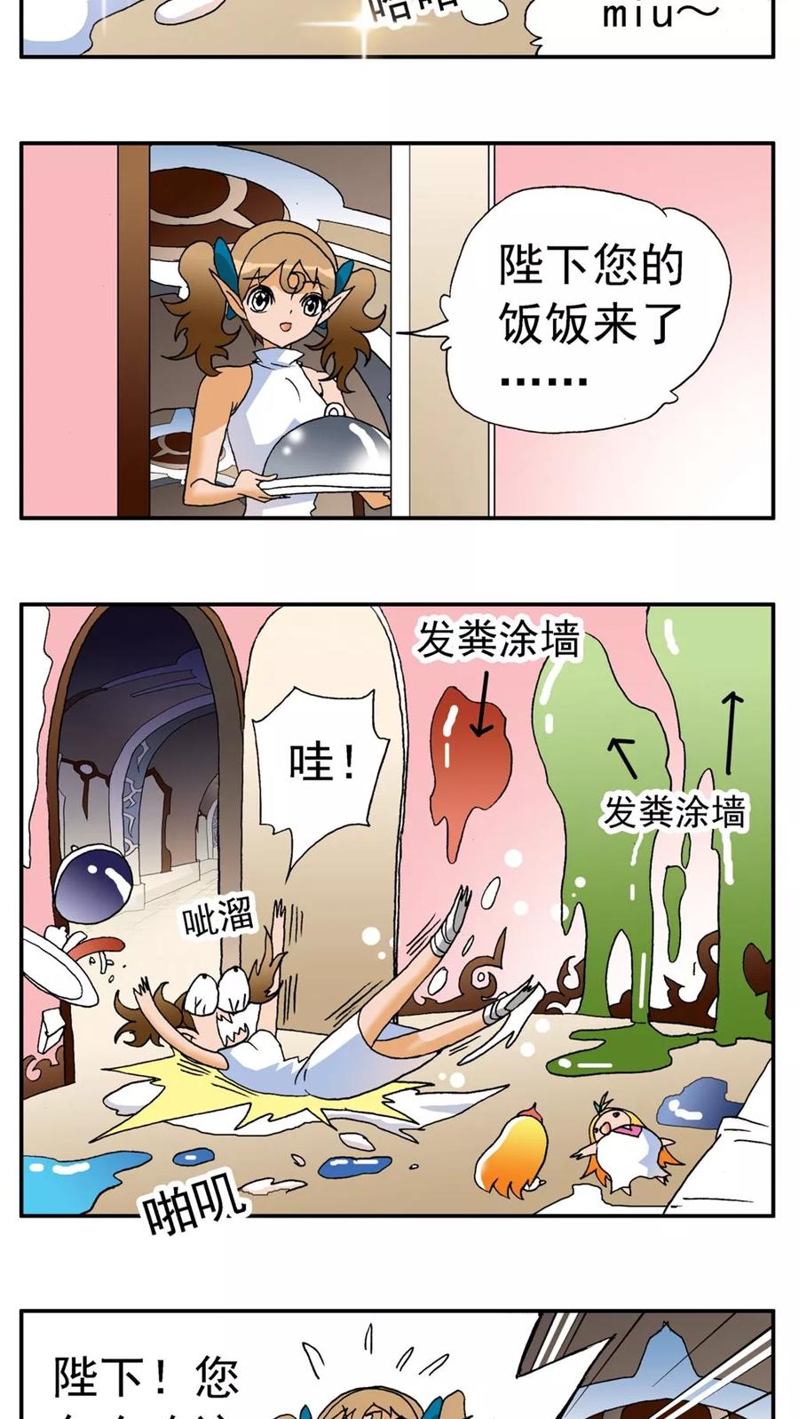 第164话-家有萌萌哒-可米酷（第14张）