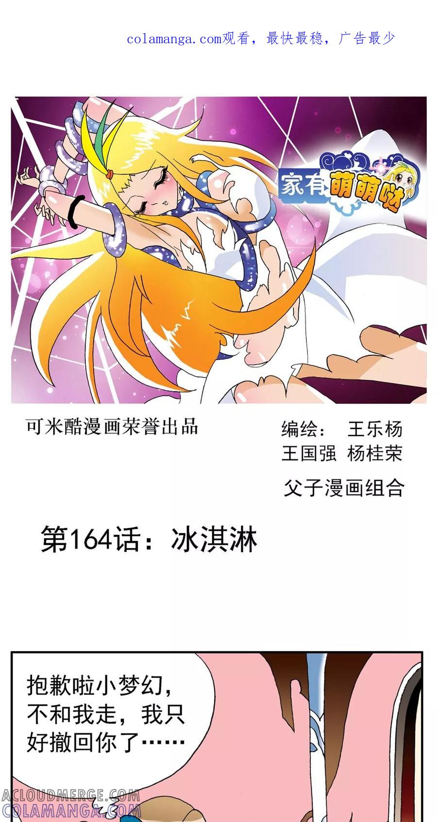 第164话-家有萌萌哒-可米酷（第1张）