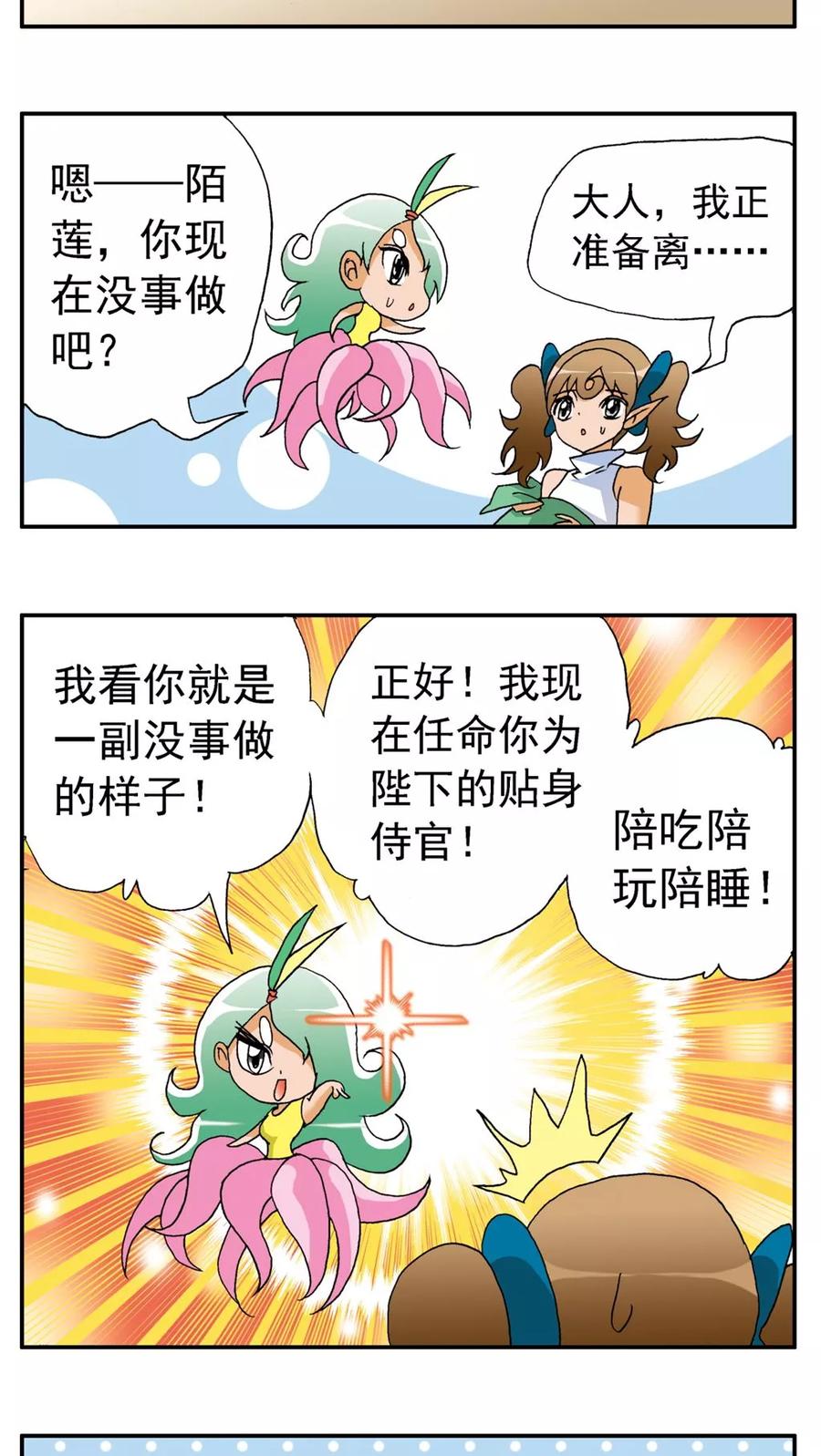 第164话-家有萌萌哒-可米酷（第4张）
