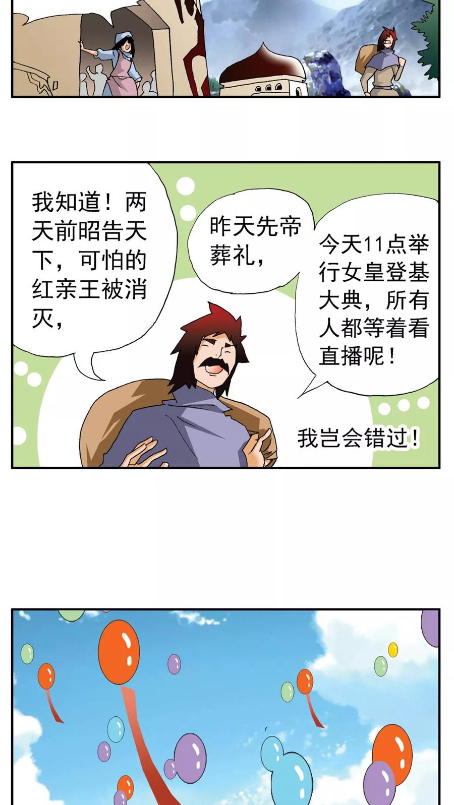 第165话-家有萌萌哒-可米酷（第6张）