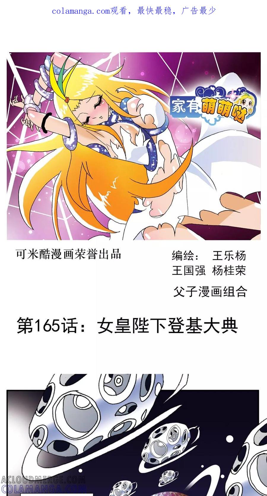 第165话-家有萌萌哒-可米酷（第1张）