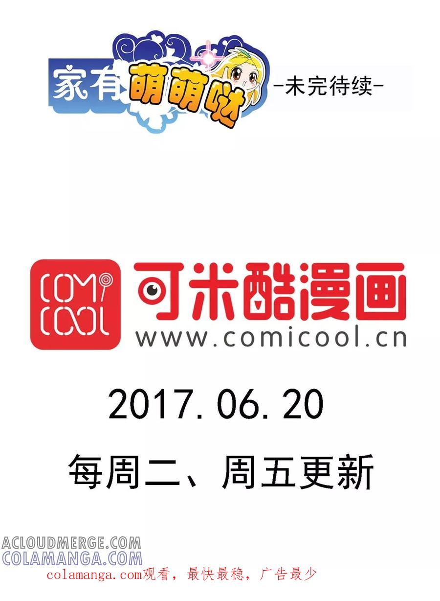 第165话-家有萌萌哒-可米酷（第23张）
